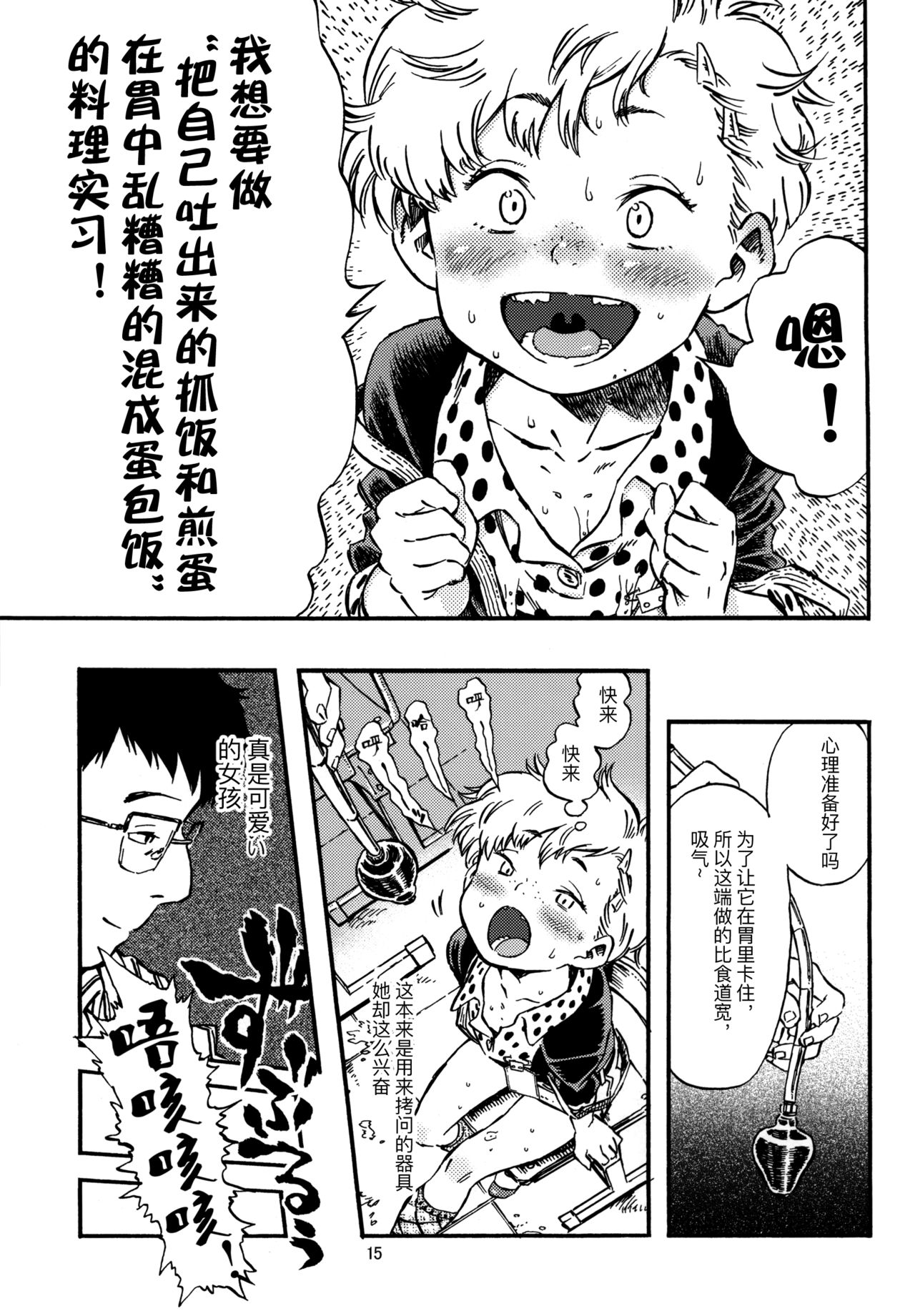 (C82) [みのり研究所 (実験四郎)] 嘔吐スイッチ [中国翻訳]