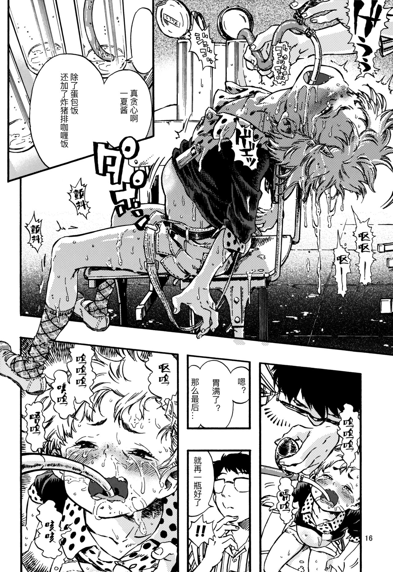 (C82) [みのり研究所 (実験四郎)] 嘔吐スイッチ [中国翻訳]