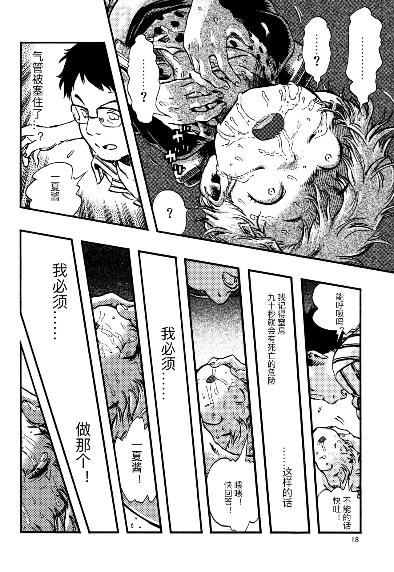 (C82) [みのり研究所 (実験四郎)] 嘔吐スイッチ [中国翻訳]