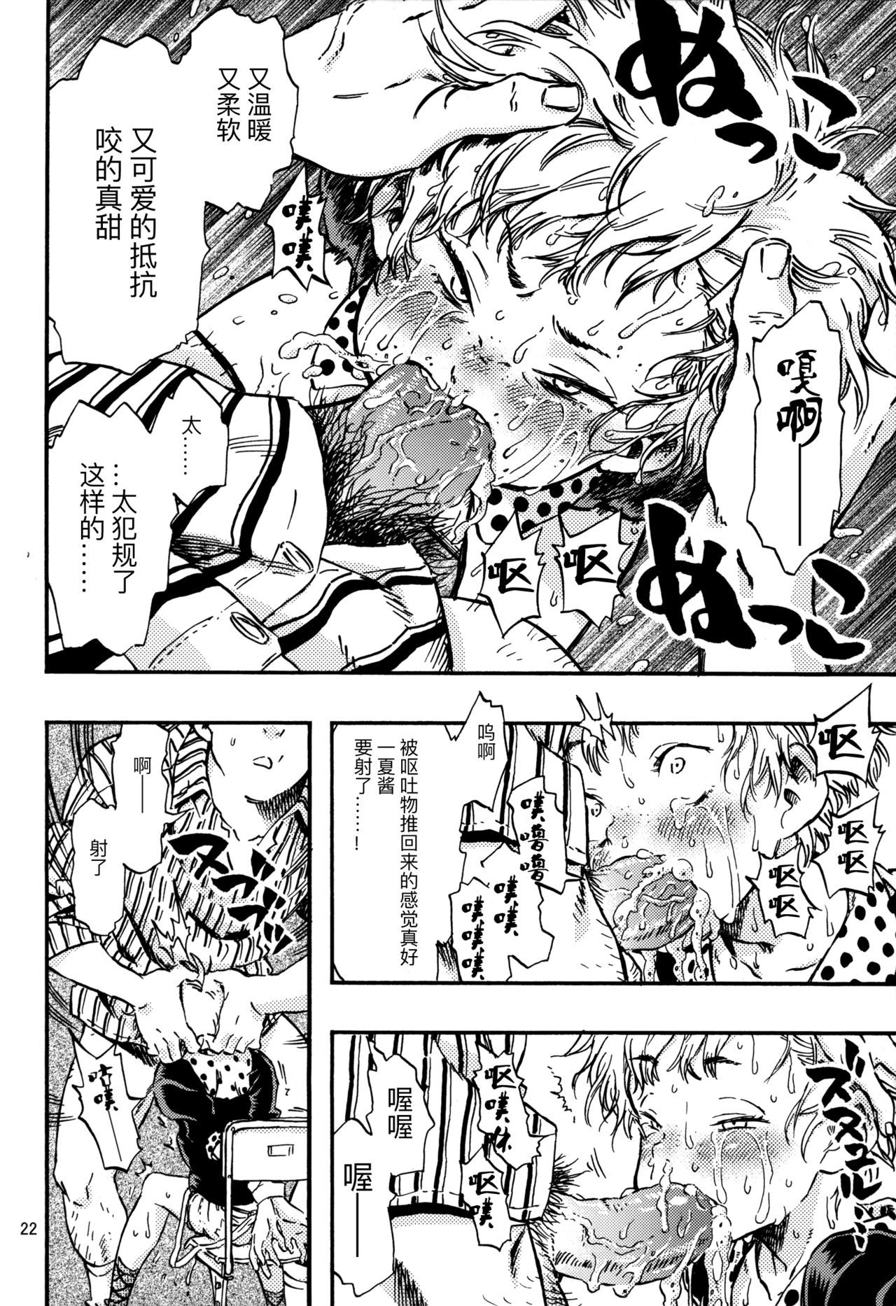 (C82) [みのり研究所 (実験四郎)] 嘔吐スイッチ [中国翻訳]