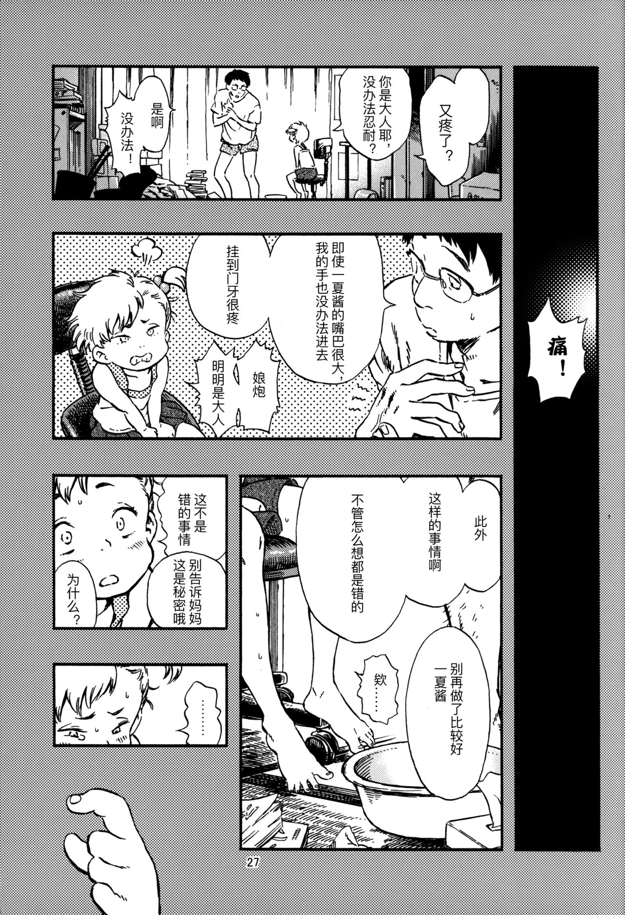 (C82) [みのり研究所 (実験四郎)] 嘔吐スイッチ [中国翻訳]