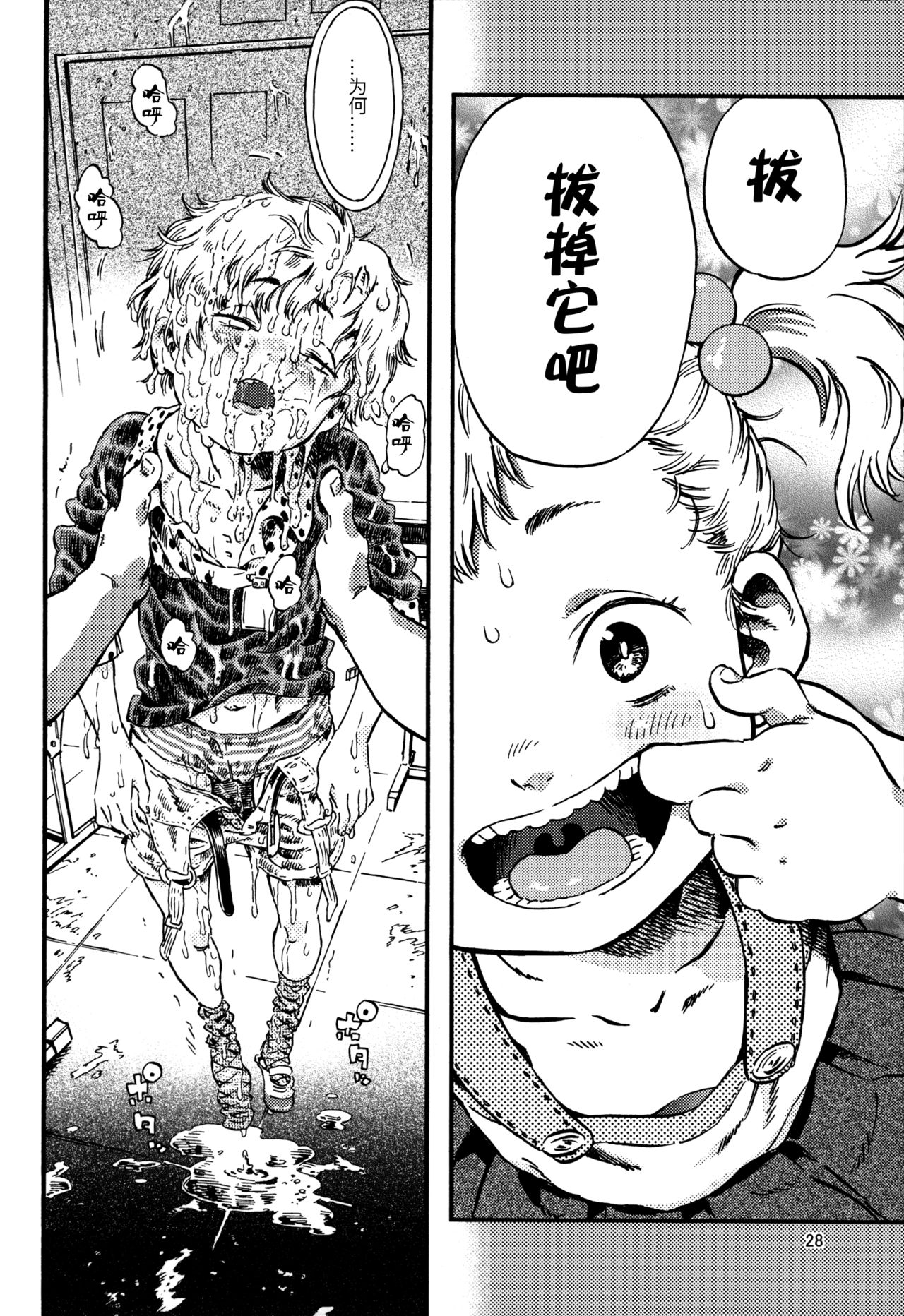 (C82) [みのり研究所 (実験四郎)] 嘔吐スイッチ [中国翻訳]