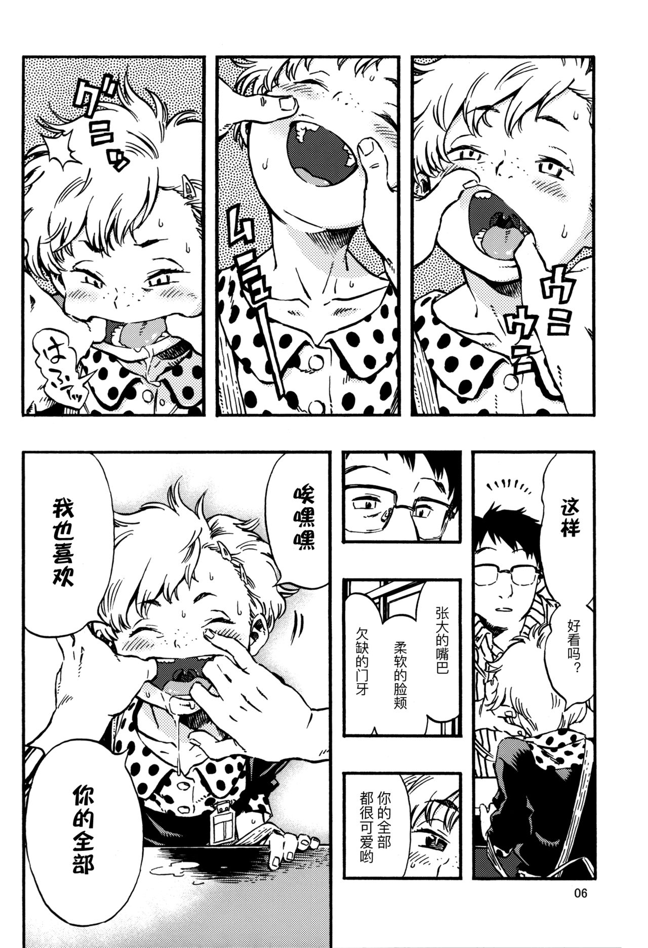 (C82) [みのり研究所 (実験四郎)] 嘔吐スイッチ [中国翻訳]