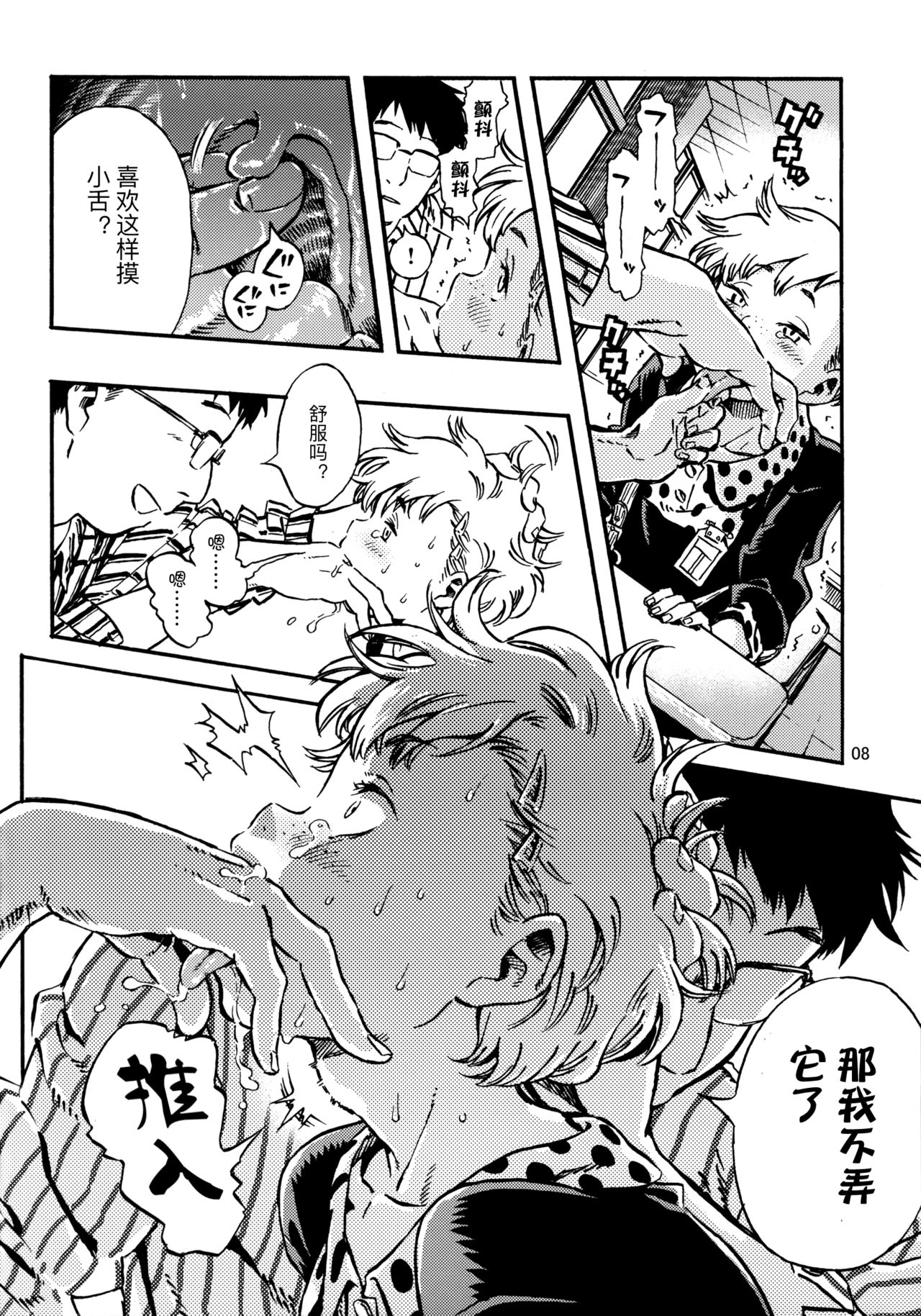 (C82) [みのり研究所 (実験四郎)] 嘔吐スイッチ [中国翻訳]