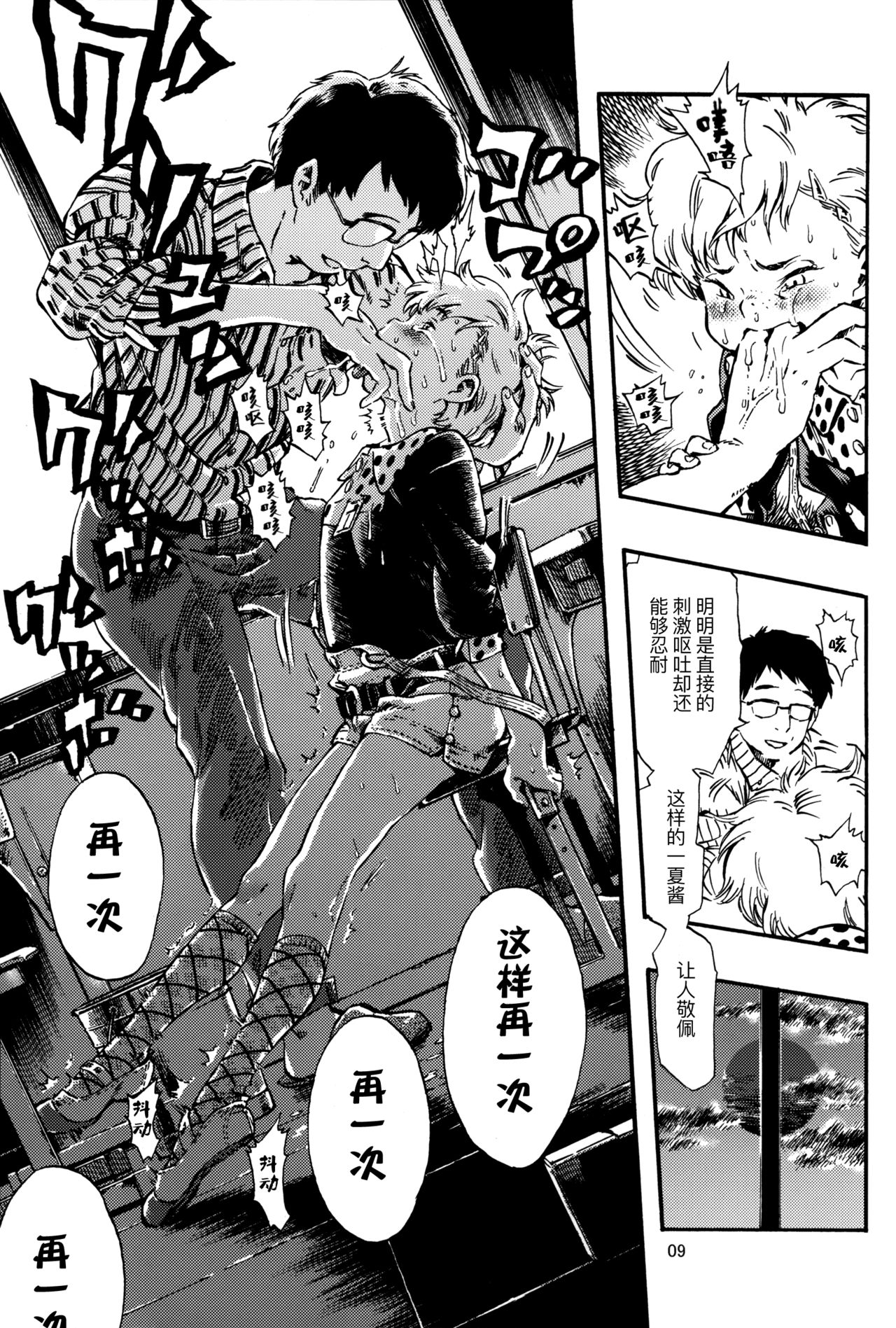 (C82) [みのり研究所 (実験四郎)] 嘔吐スイッチ [中国翻訳]