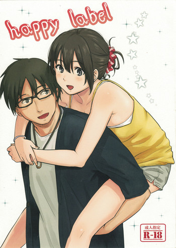 (C88) [人生あの電柱まで作戦 (柴崎ショージ)] happy label [中国翻訳]