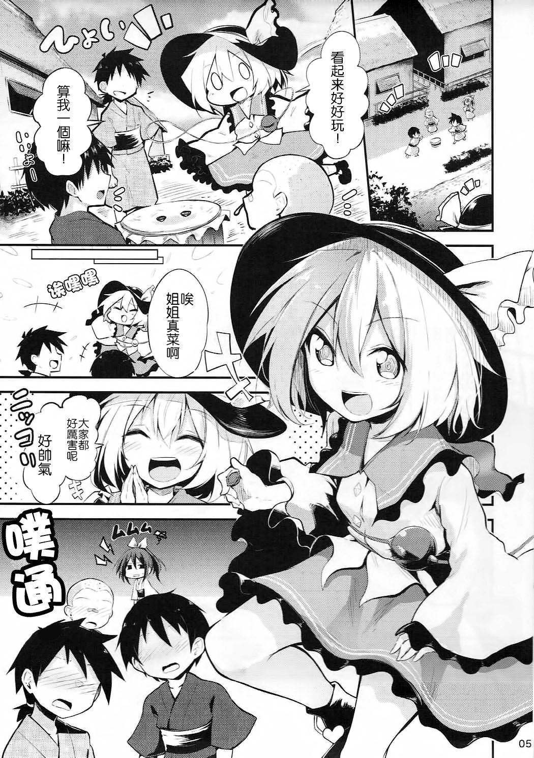 (例大祭14) [あるたな (薙派)] こいしお姉ちゃんにまかせなさい (東方Project) [中国翻訳]