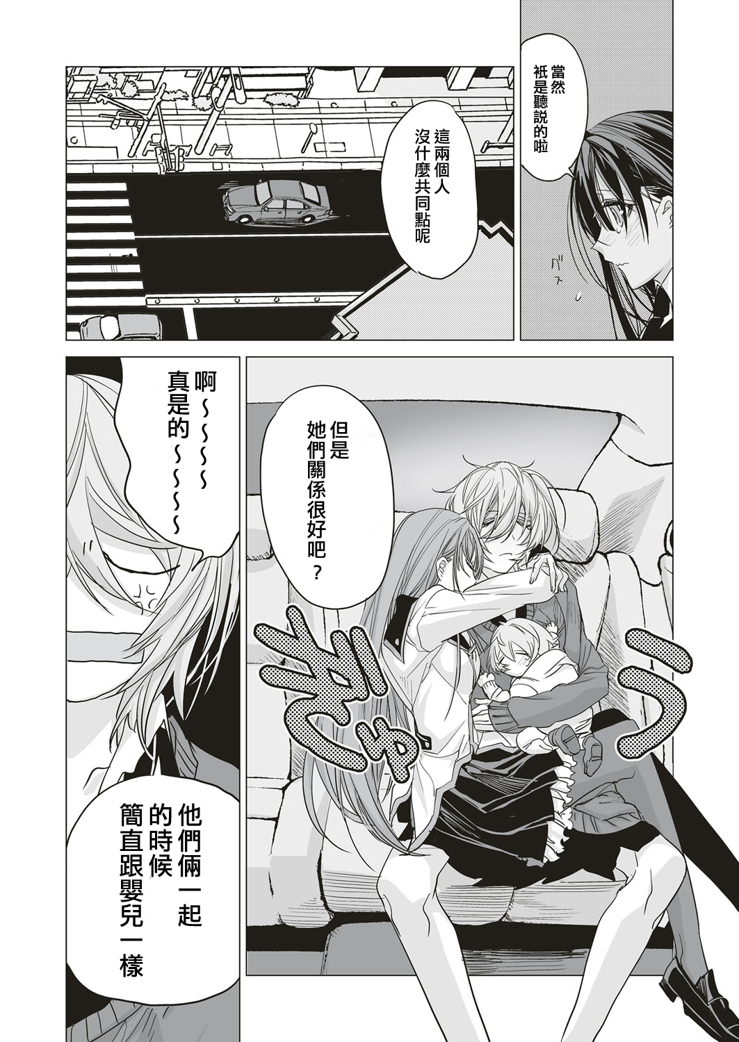 [match] ふたつのラセン 前篇 (COMIC ExE 05) [中国翻訳] [DL版]