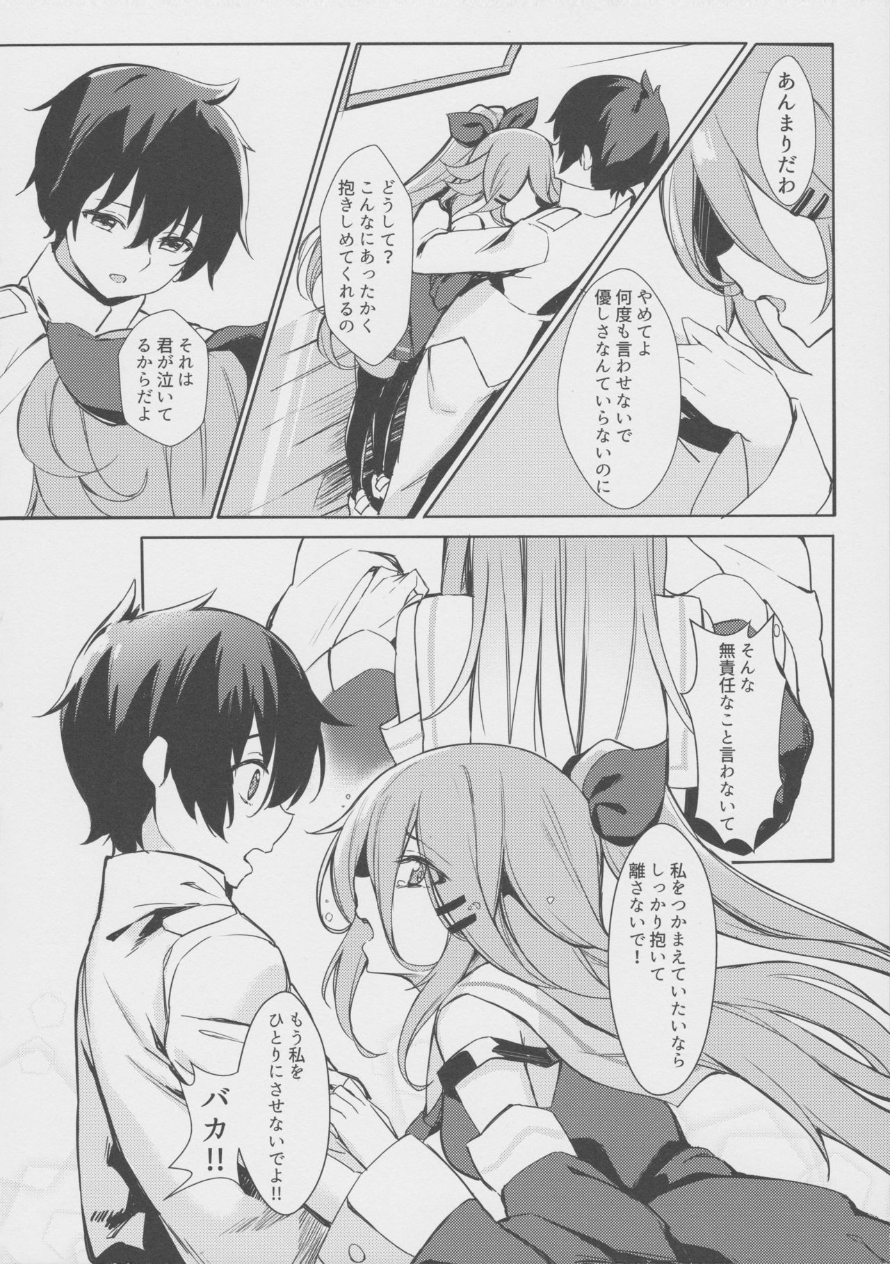 (COMIC1☆11) [ミルクセーキ工房 (亞果)] 身体も心も あっためて (艦隊これくしょん -艦これ-)