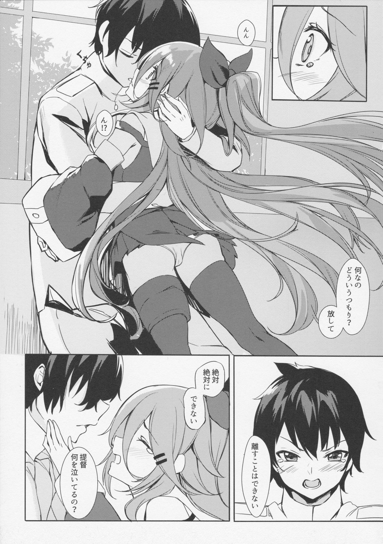 (COMIC1☆11) [ミルクセーキ工房 (亞果)] 身体も心も あっためて (艦隊これくしょん -艦これ-)