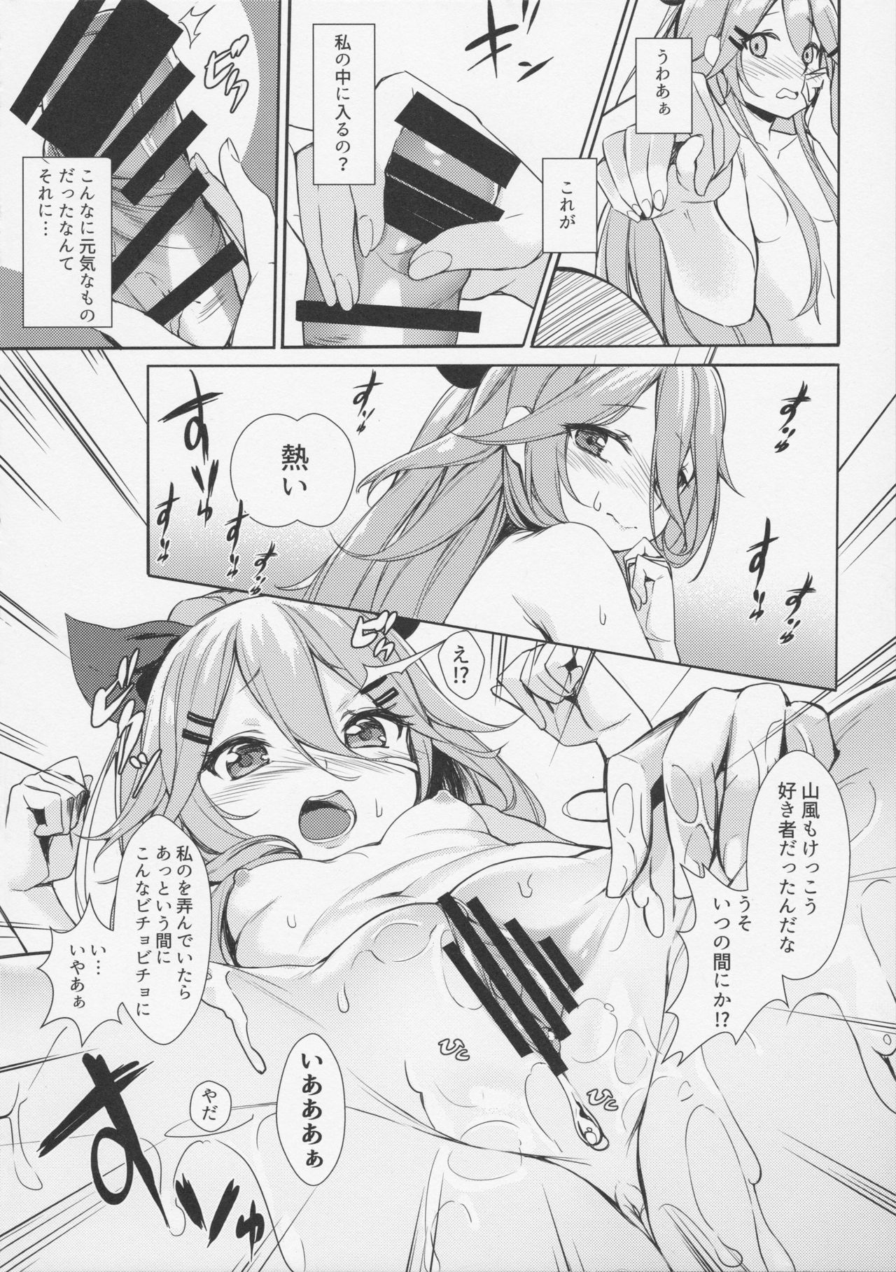 (COMIC1☆11) [ミルクセーキ工房 (亞果)] 身体も心も あっためて (艦隊これくしょん -艦これ-)