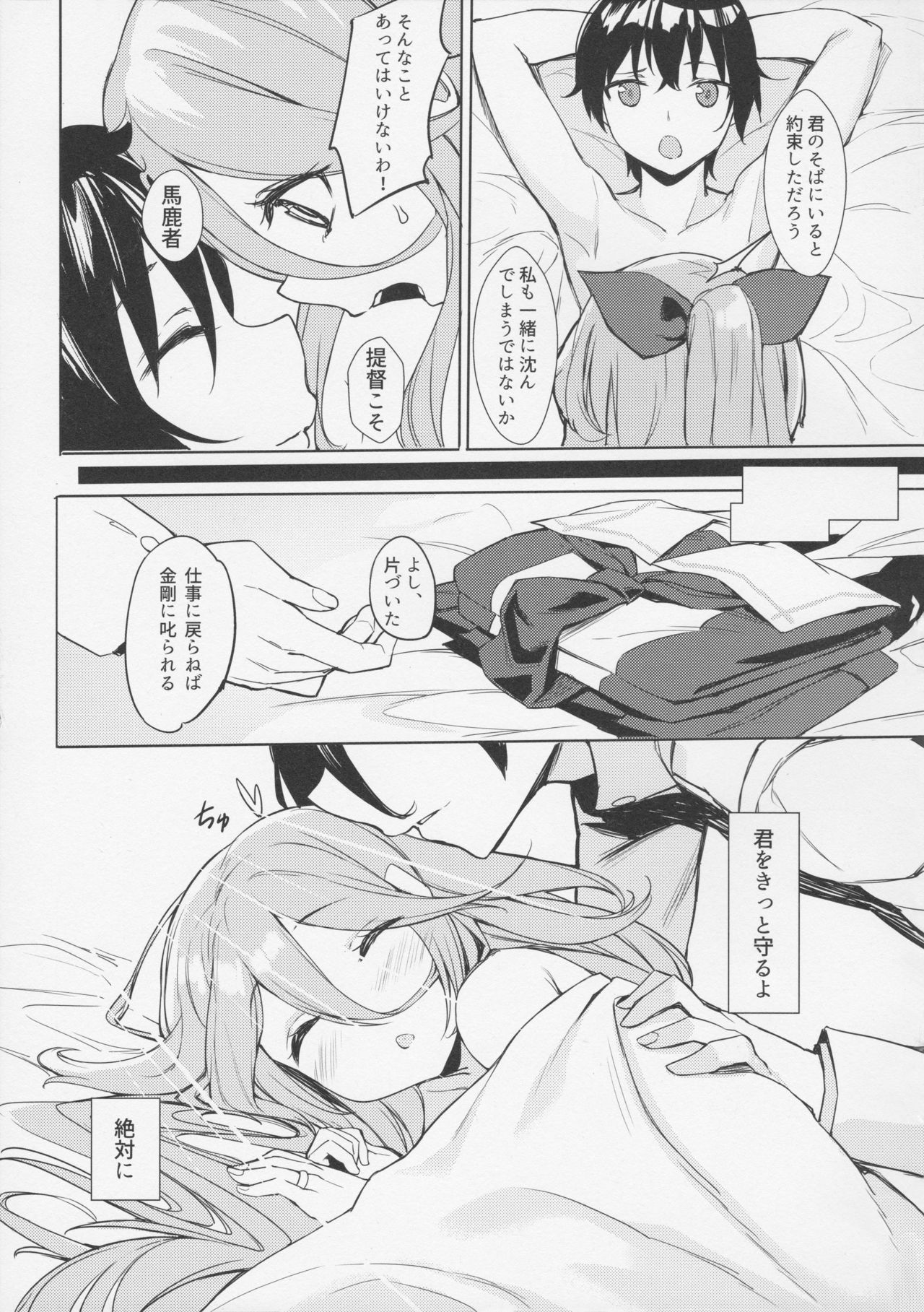 (COMIC1☆11) [ミルクセーキ工房 (亞果)] 身体も心も あっためて (艦隊これくしょん -艦これ-)