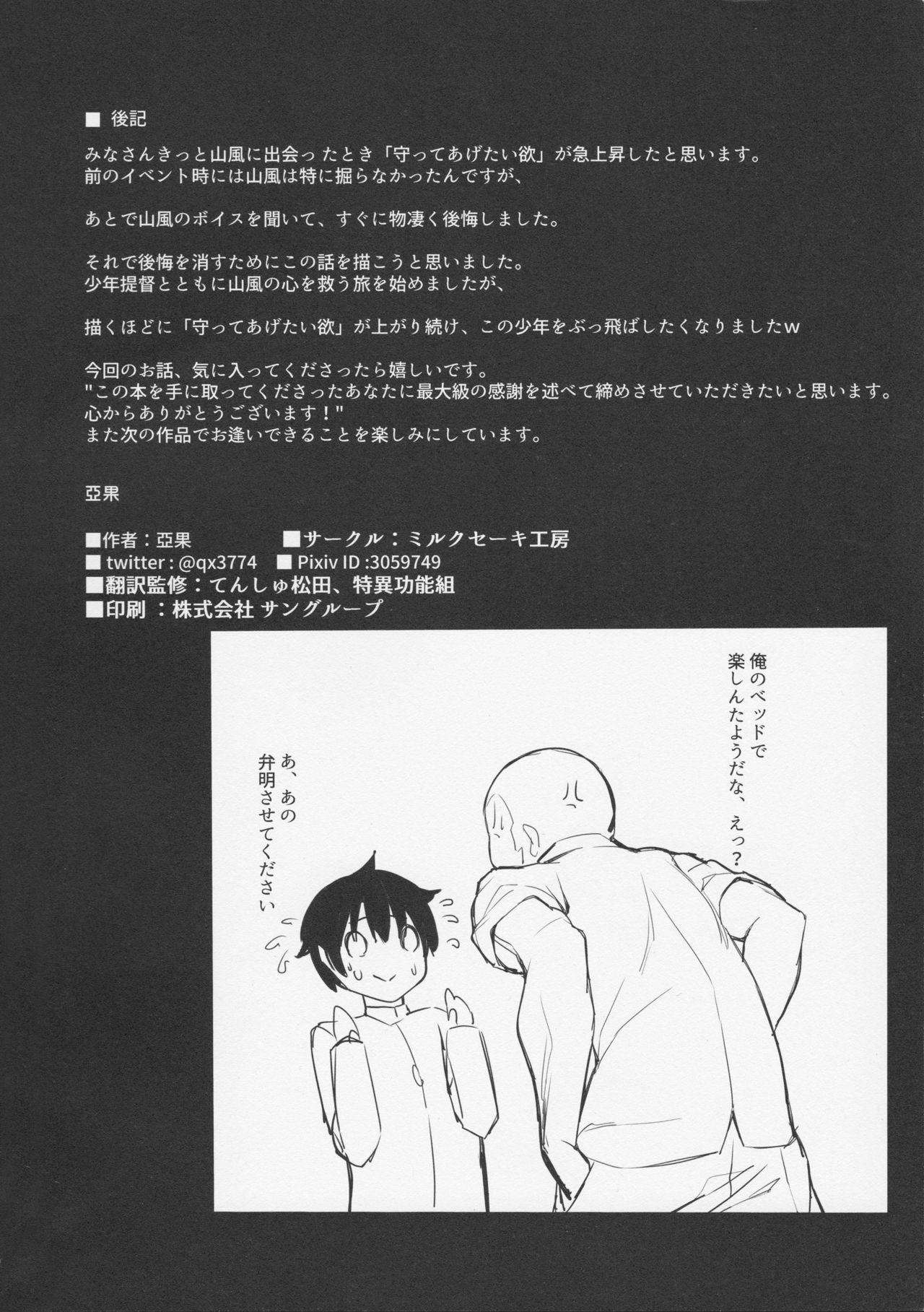 (COMIC1☆11) [ミルクセーキ工房 (亞果)] 身体も心も あっためて (艦隊これくしょん -艦これ-)