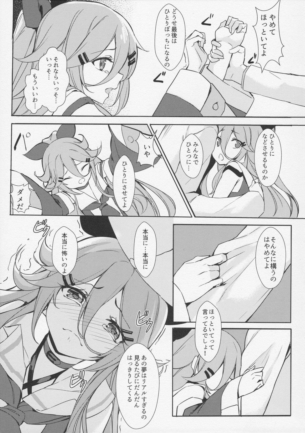 (COMIC1☆11) [ミルクセーキ工房 (亞果)] 身体も心も あっためて (艦隊これくしょん -艦これ-)