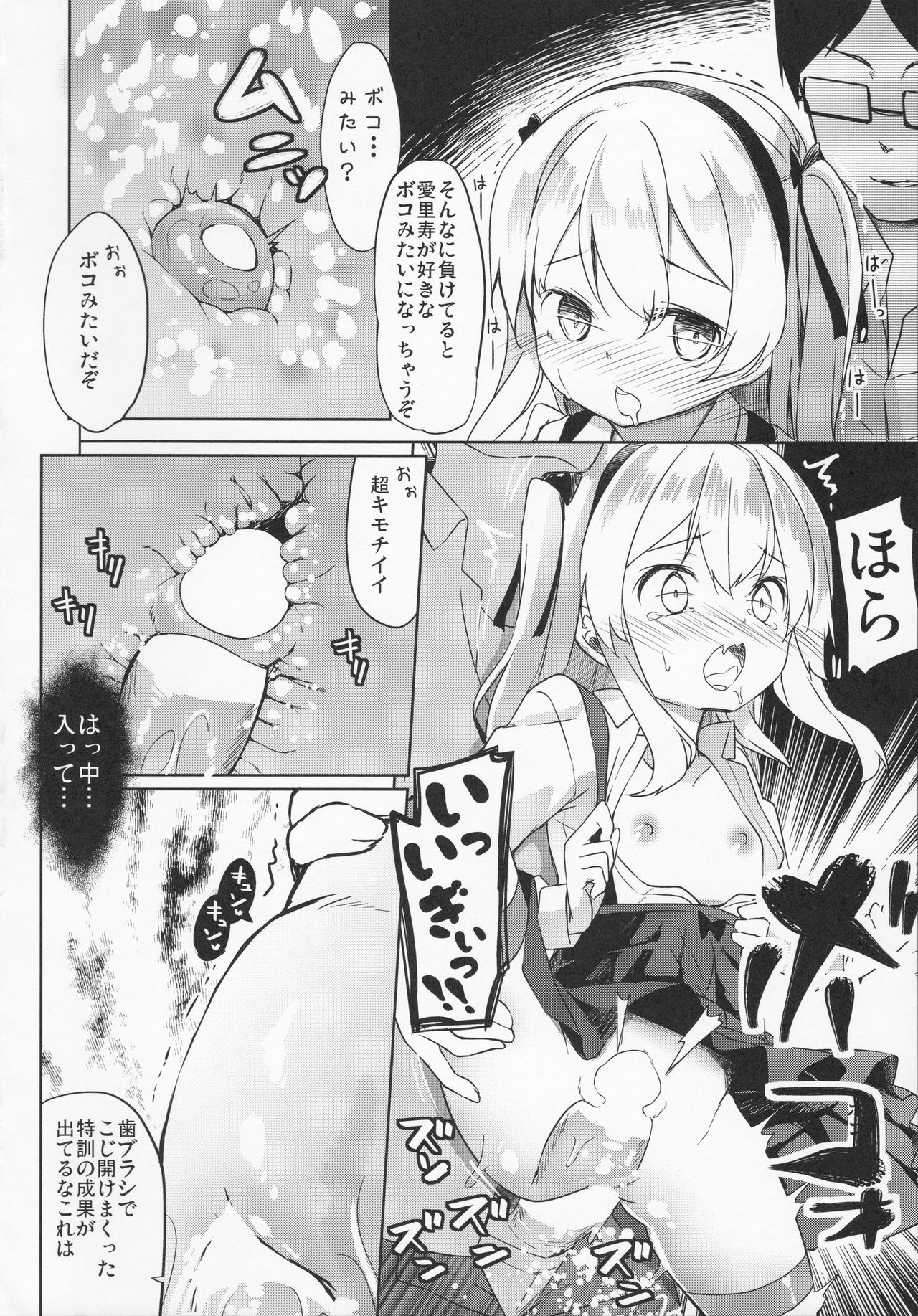 (C91) [要 (椎名悠輝)] 愛里寿反省会 (ガールズ&パンツァー)
