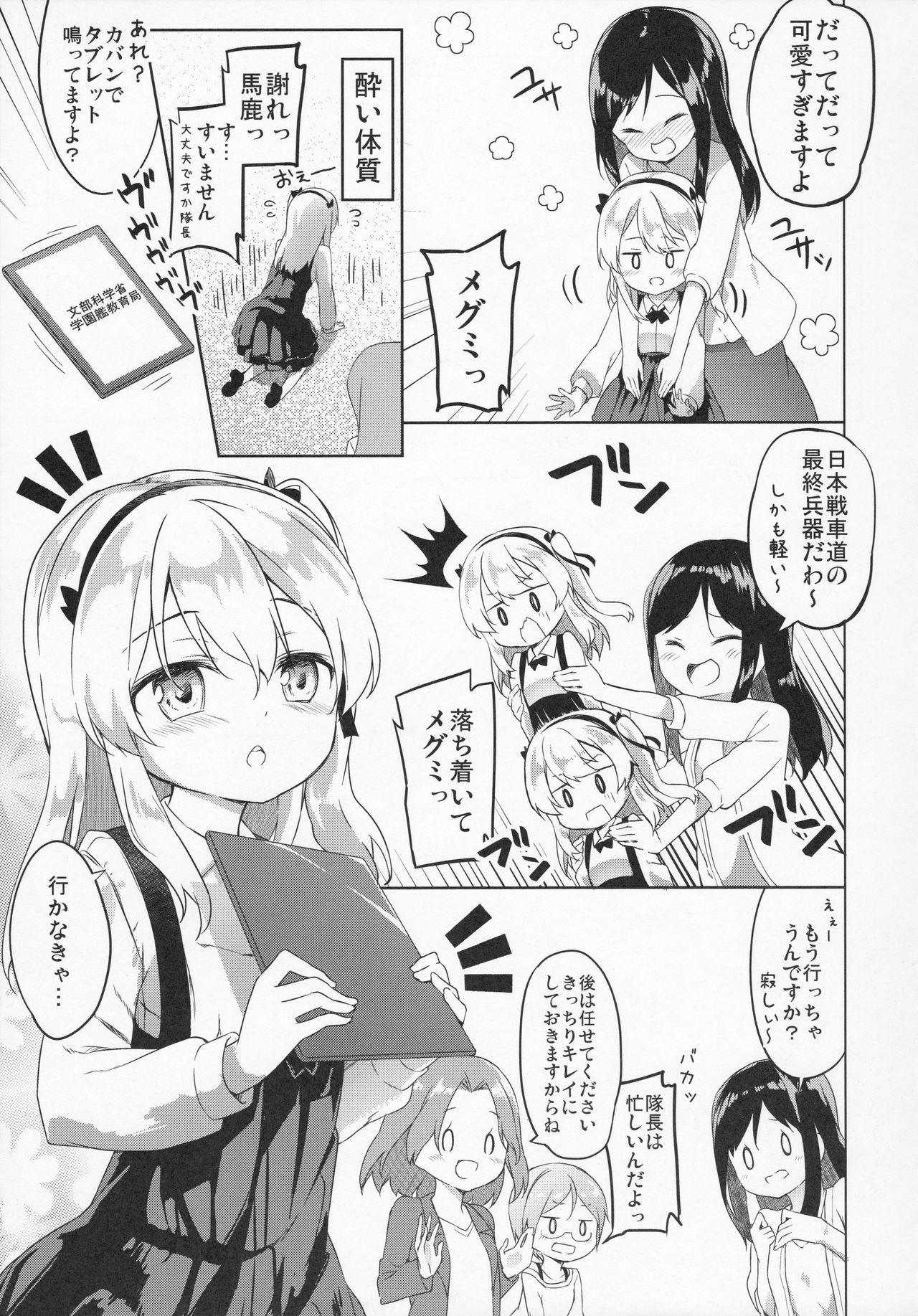 (C91) [要 (椎名悠輝)] 愛里寿反省会 (ガールズ&パンツァー)