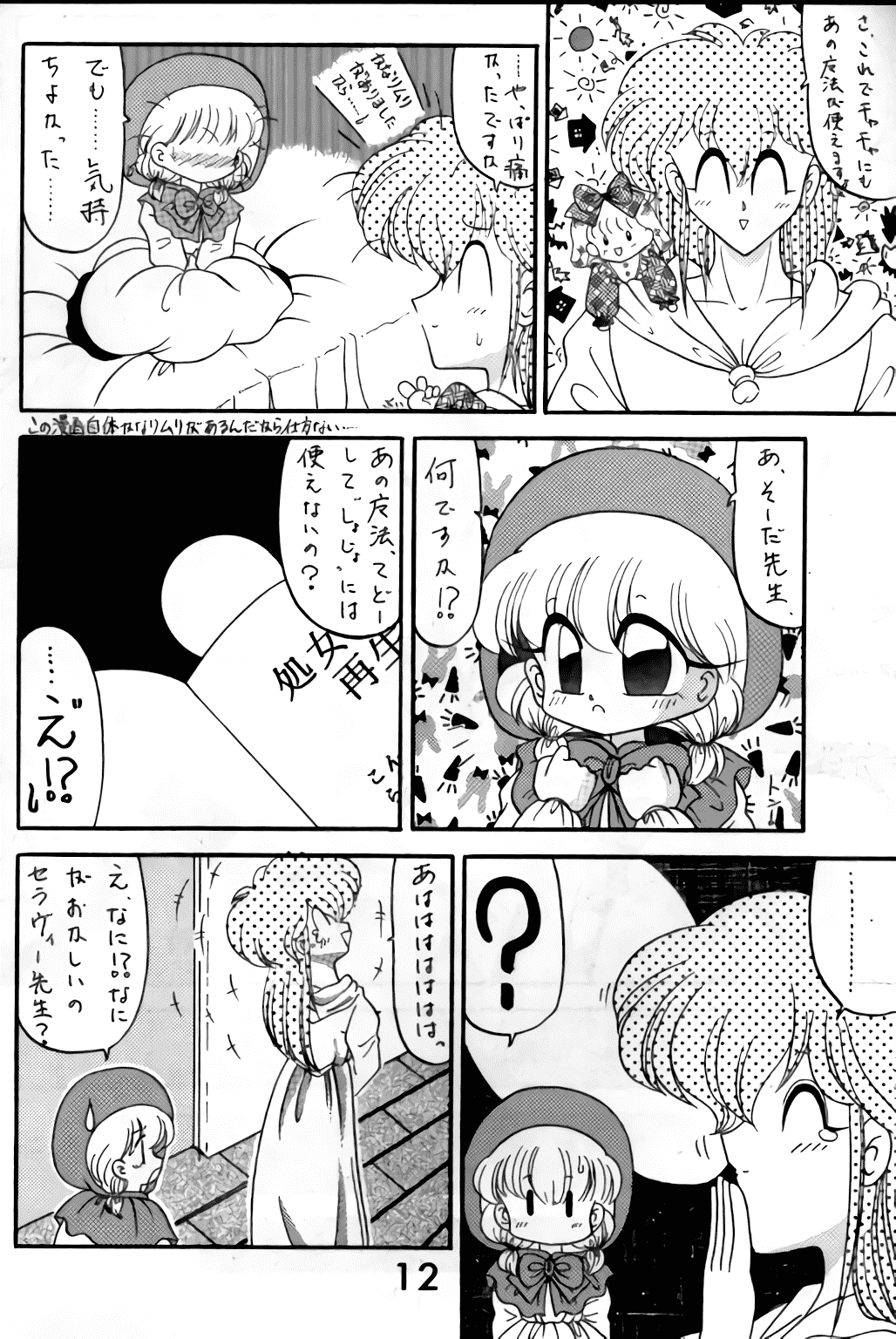 [R-9の研究室 (R-9)] MAGIC マジック まじっく CHA3 (赤ずきんチャチャ)