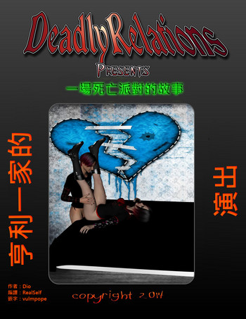 [Dio] 亨利一家的演出