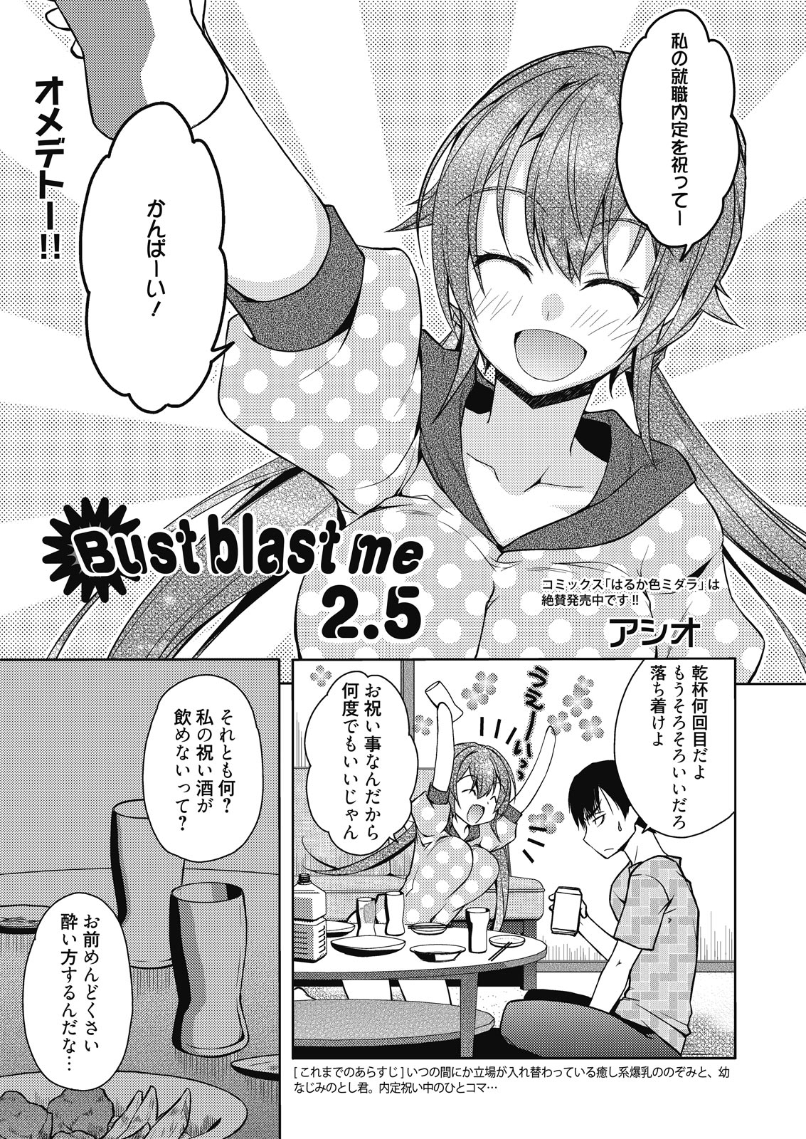 web 漫画ばんがいち Vol.8