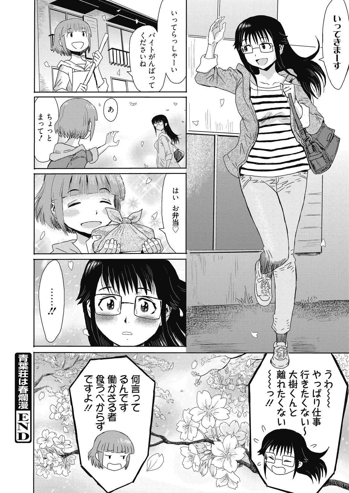web 漫画ばんがいち Vol.8