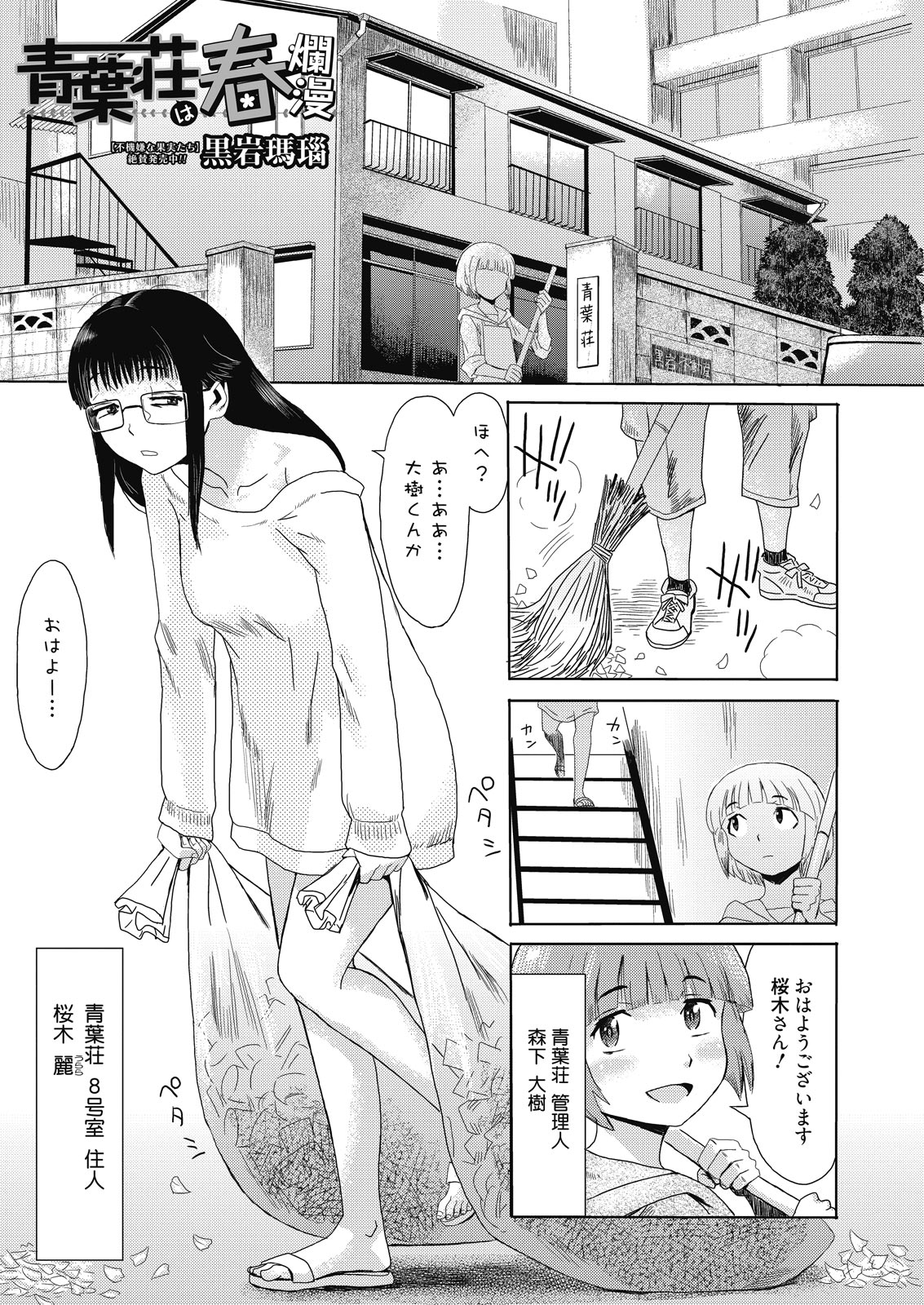 web 漫画ばんがいち Vol.8