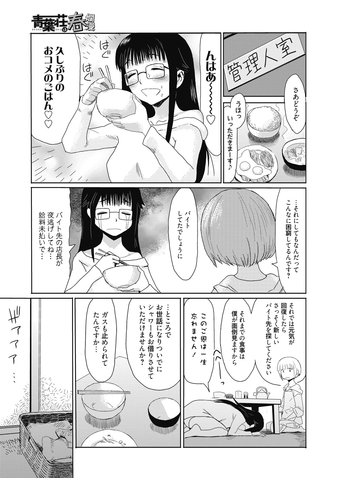 web 漫画ばんがいち Vol.8