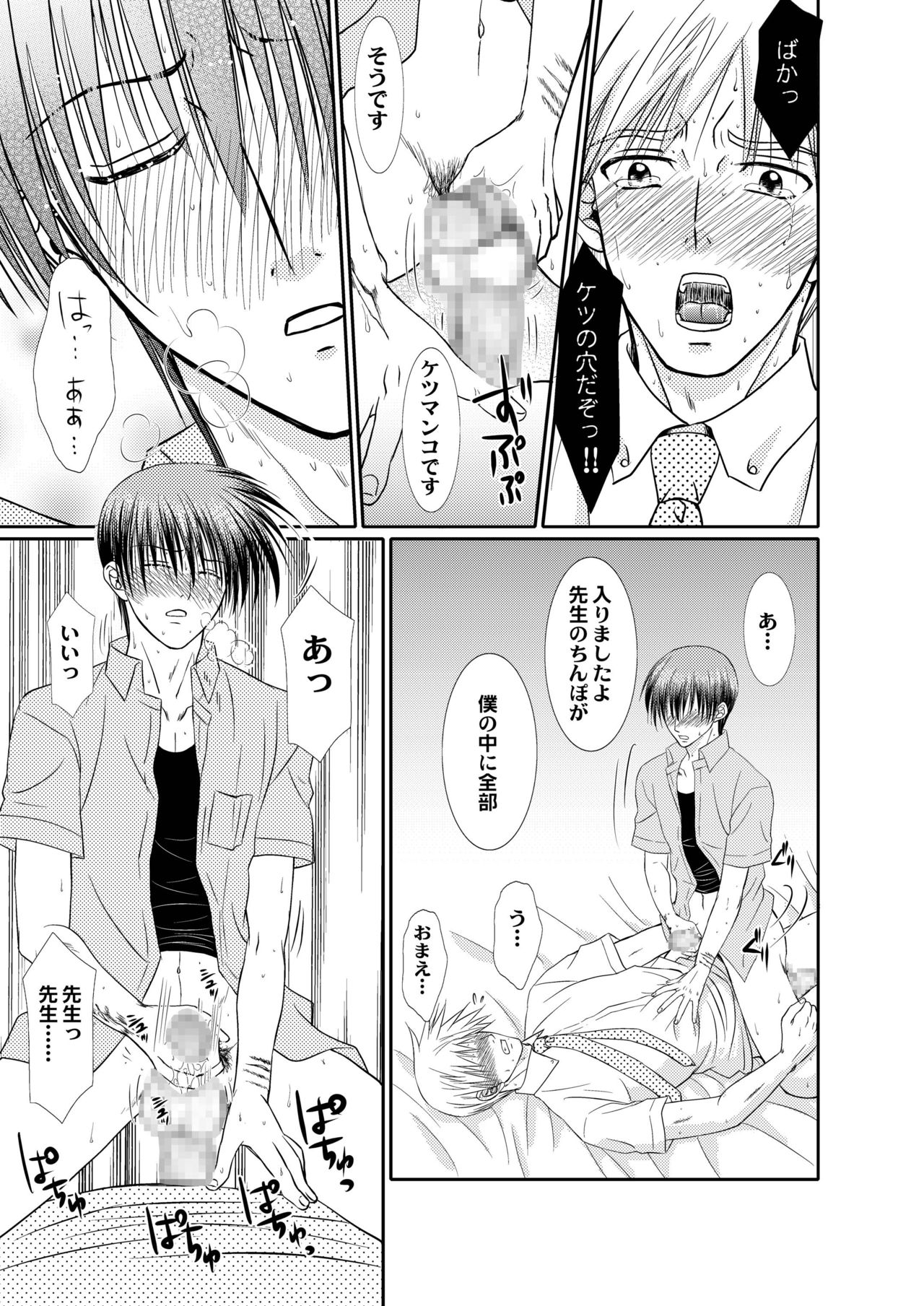 [スタジオDimple (紬きゅうた)] 純情ノンケ先生の受難。～俺の生徒はゲイだった。 [DL版]