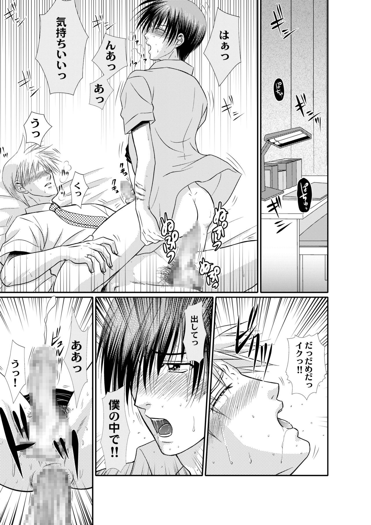 [スタジオDimple (紬きゅうた)] 純情ノンケ先生の受難。～俺の生徒はゲイだった。 [DL版]