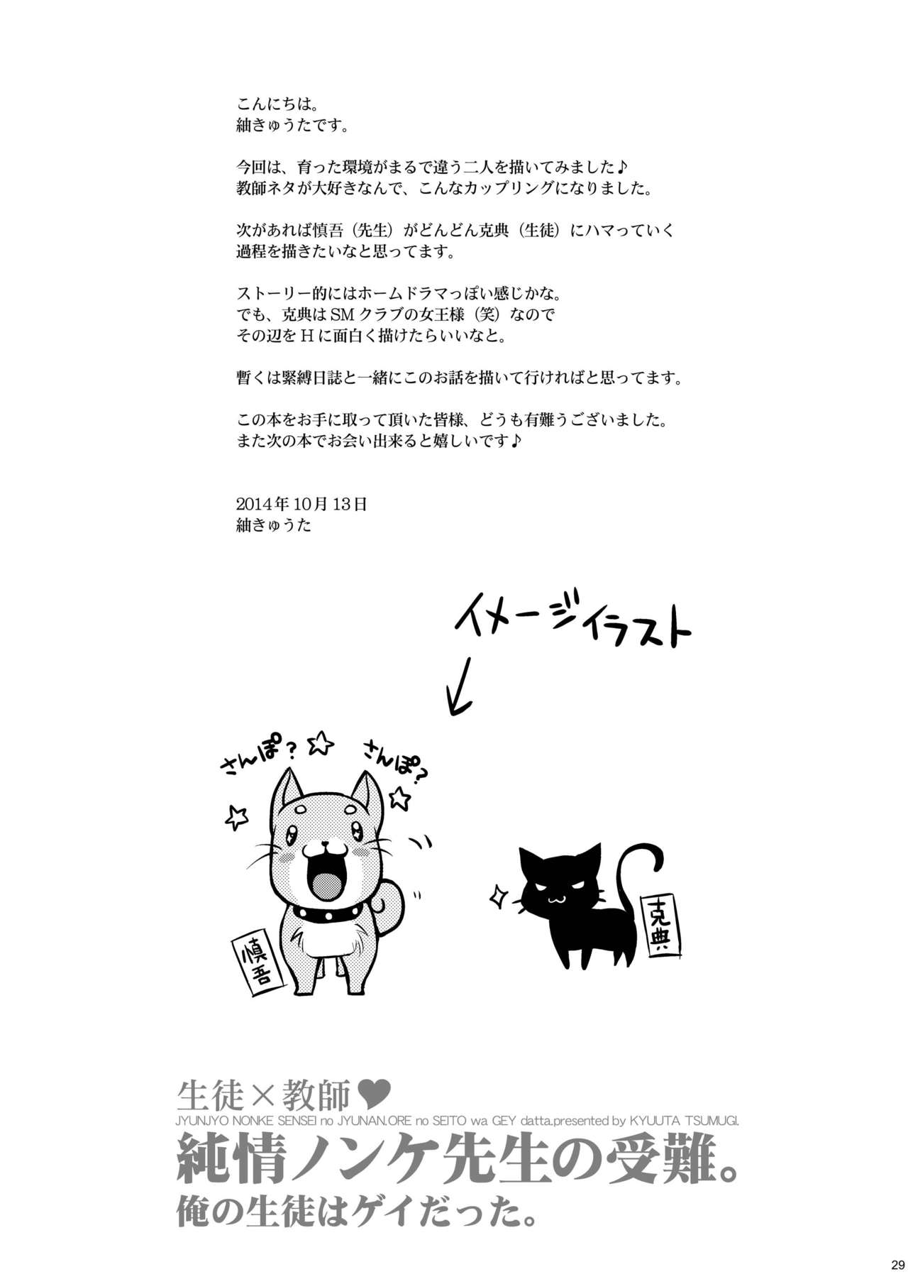 [スタジオDimple (紬きゅうた)] 純情ノンケ先生の受難。～俺の生徒はゲイだった。 [DL版]