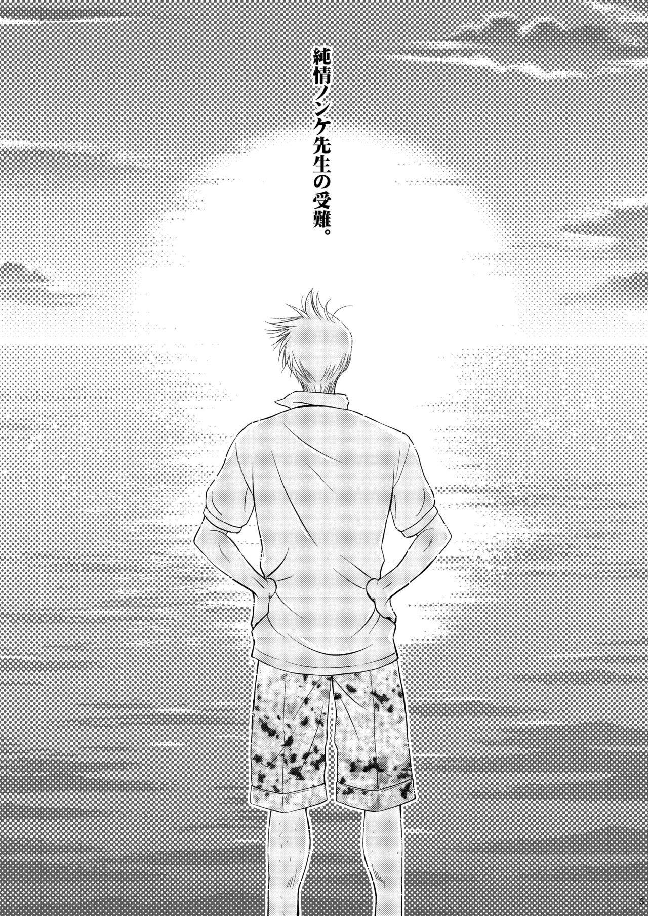 [スタジオDimple (紬きゅうた)] 純情ノンケ先生の受難。～俺の生徒はゲイだった。 [DL版]