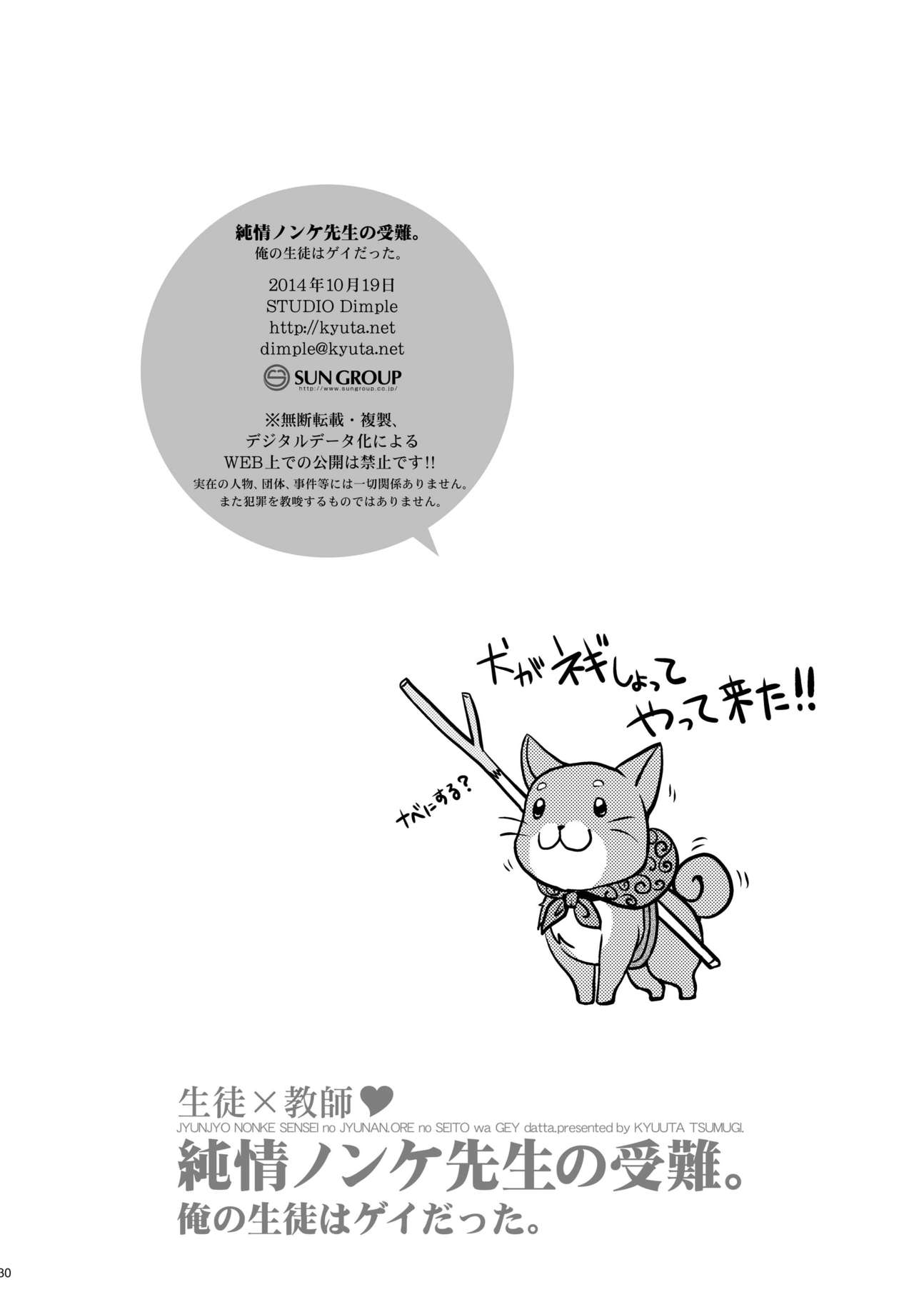[スタジオDimple (紬きゅうた)] 純情ノンケ先生の受難。～俺の生徒はゲイだった。 [DL版]