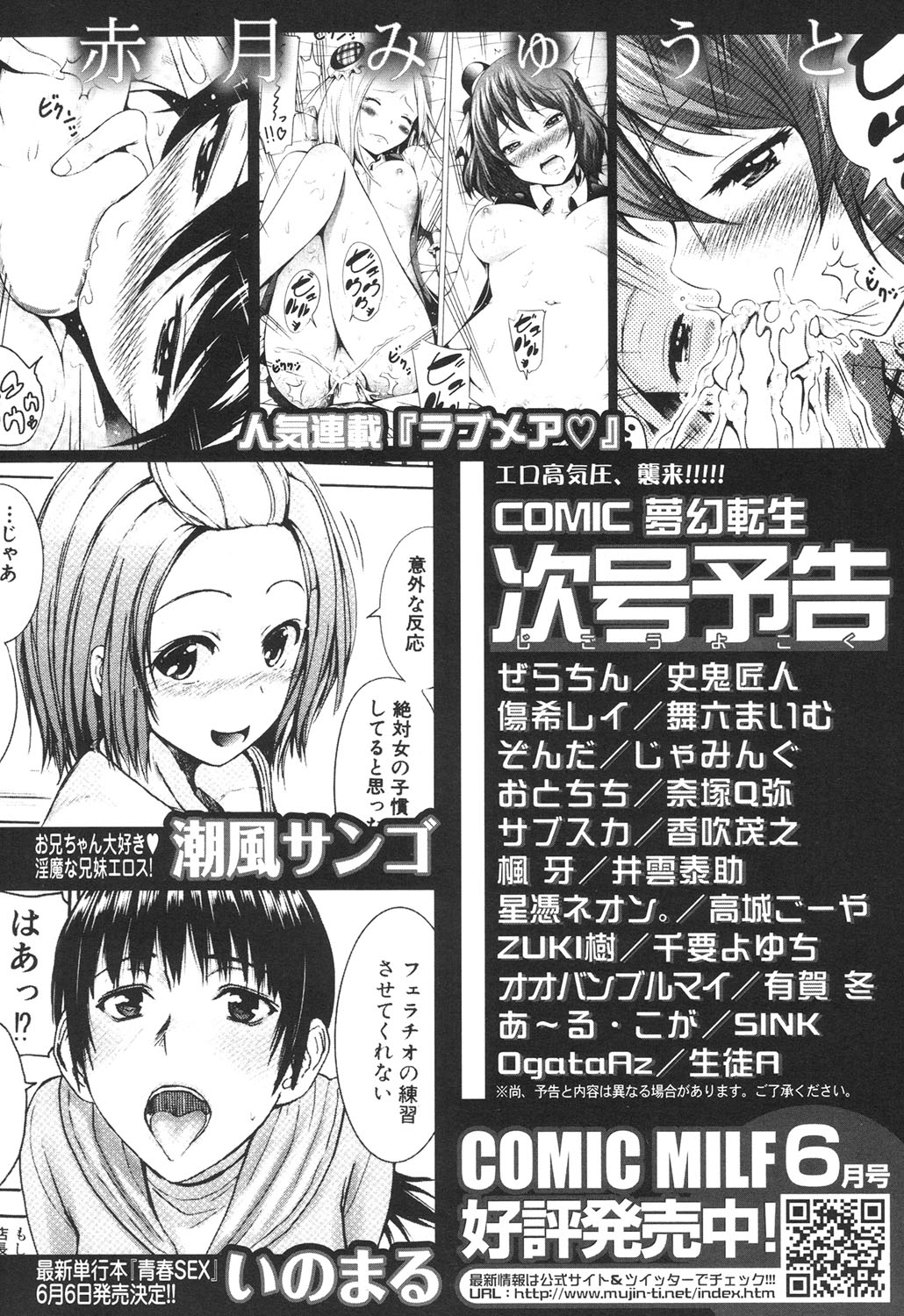 COMIC 夢幻転生 2017年6月号 [DL版]