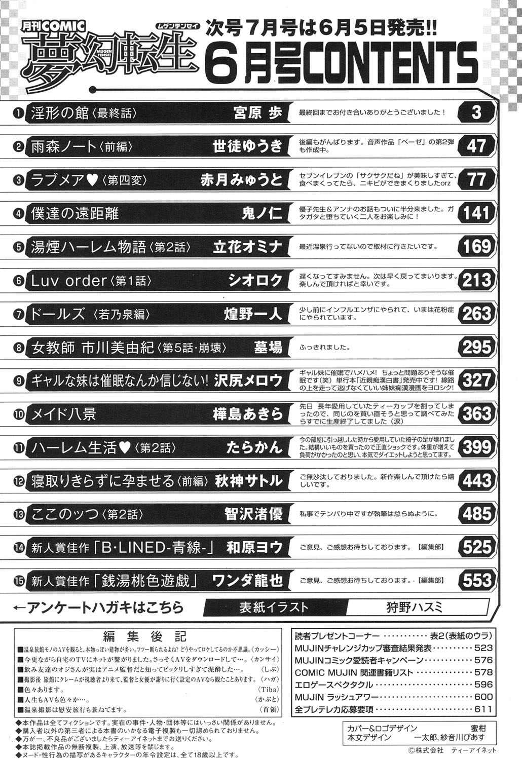 COMIC 夢幻転生 2017年6月号 [DL版]