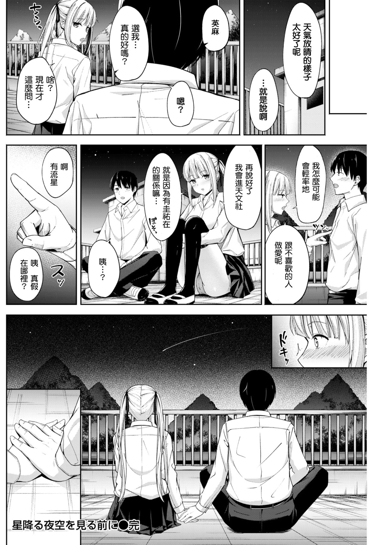 [海蛍はるまれ] 星降る夜空を見る前に (COMlC 快楽天ビースト 2017年6月号) [中国翻訳] [DL版]