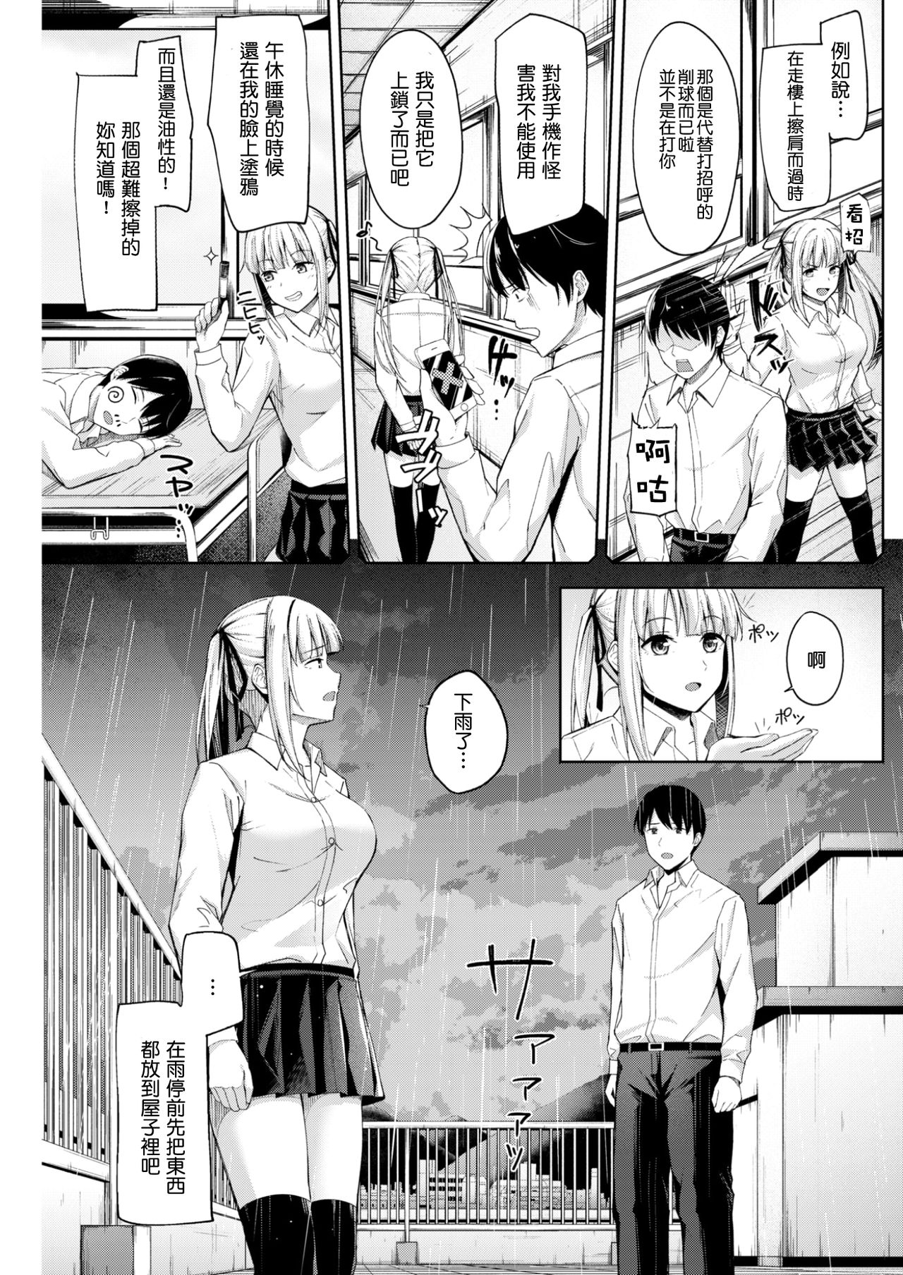 [海蛍はるまれ] 星降る夜空を見る前に (COMlC 快楽天ビースト 2017年6月号) [中国翻訳] [DL版]