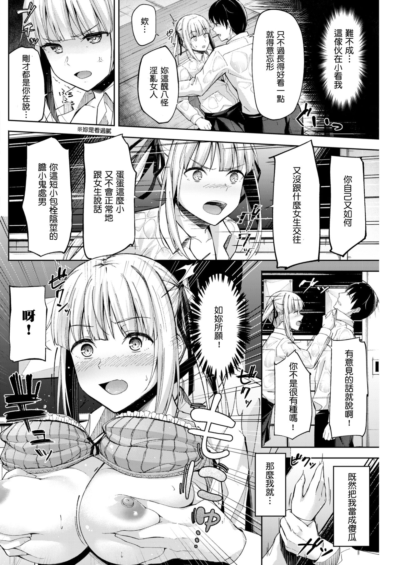 [海蛍はるまれ] 星降る夜空を見る前に (COMlC 快楽天ビースト 2017年6月号) [中国翻訳] [DL版]