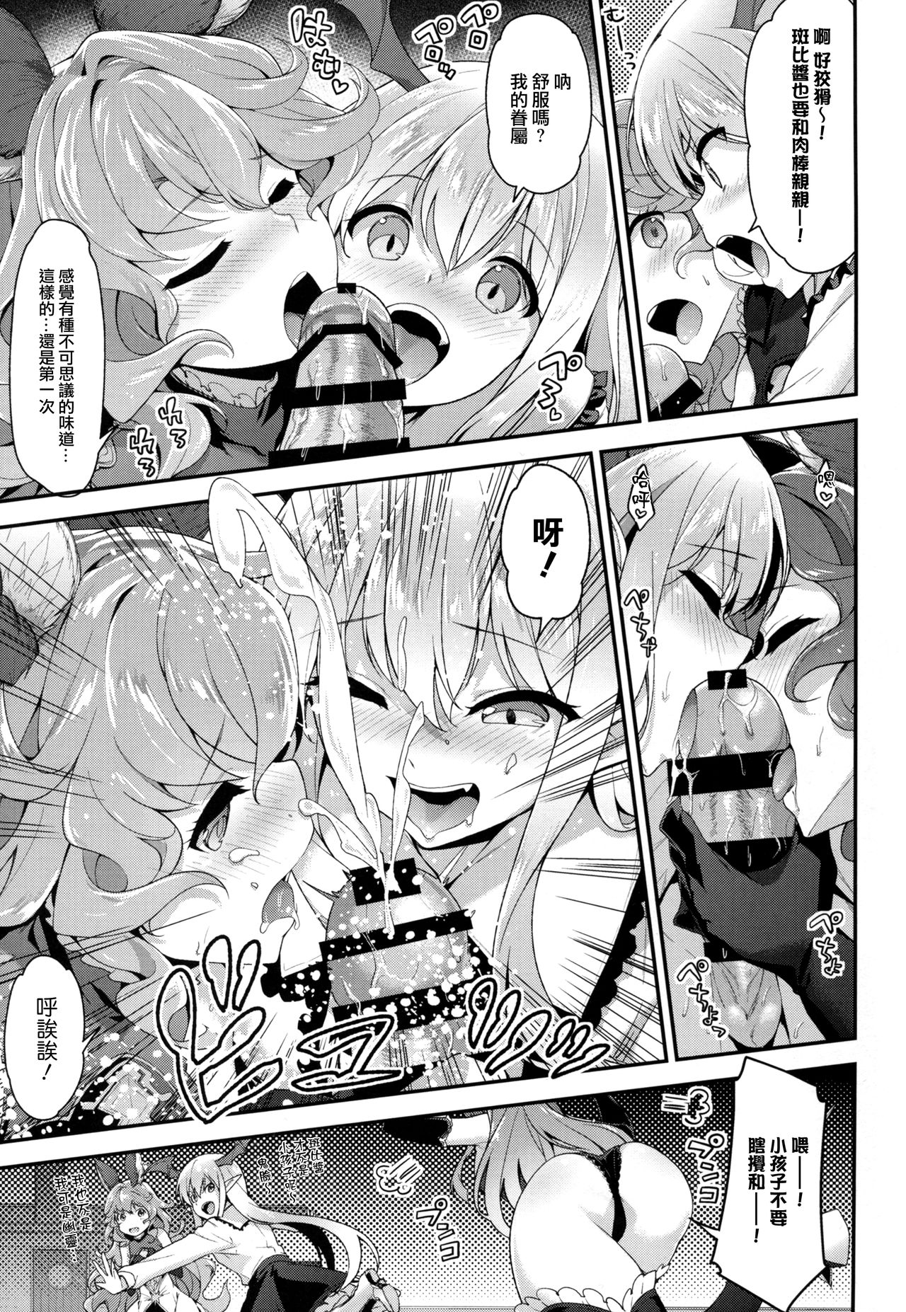(COMIC1☆11) [一ノ瀬 (一ノ瀬ランド)] お姉ちゃんズにおまかせ♡ (グランブルーファンタジー) [中国翻訳]