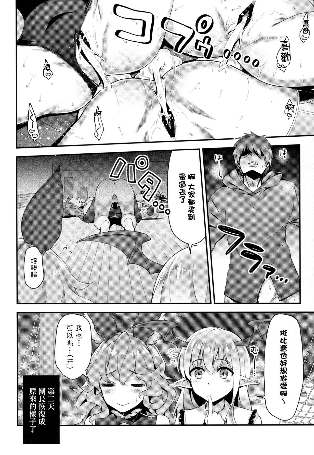 (COMIC1☆11) [一ノ瀬 (一ノ瀬ランド)] お姉ちゃんズにおまかせ♡ (グランブルーファンタジー) [中国翻訳]