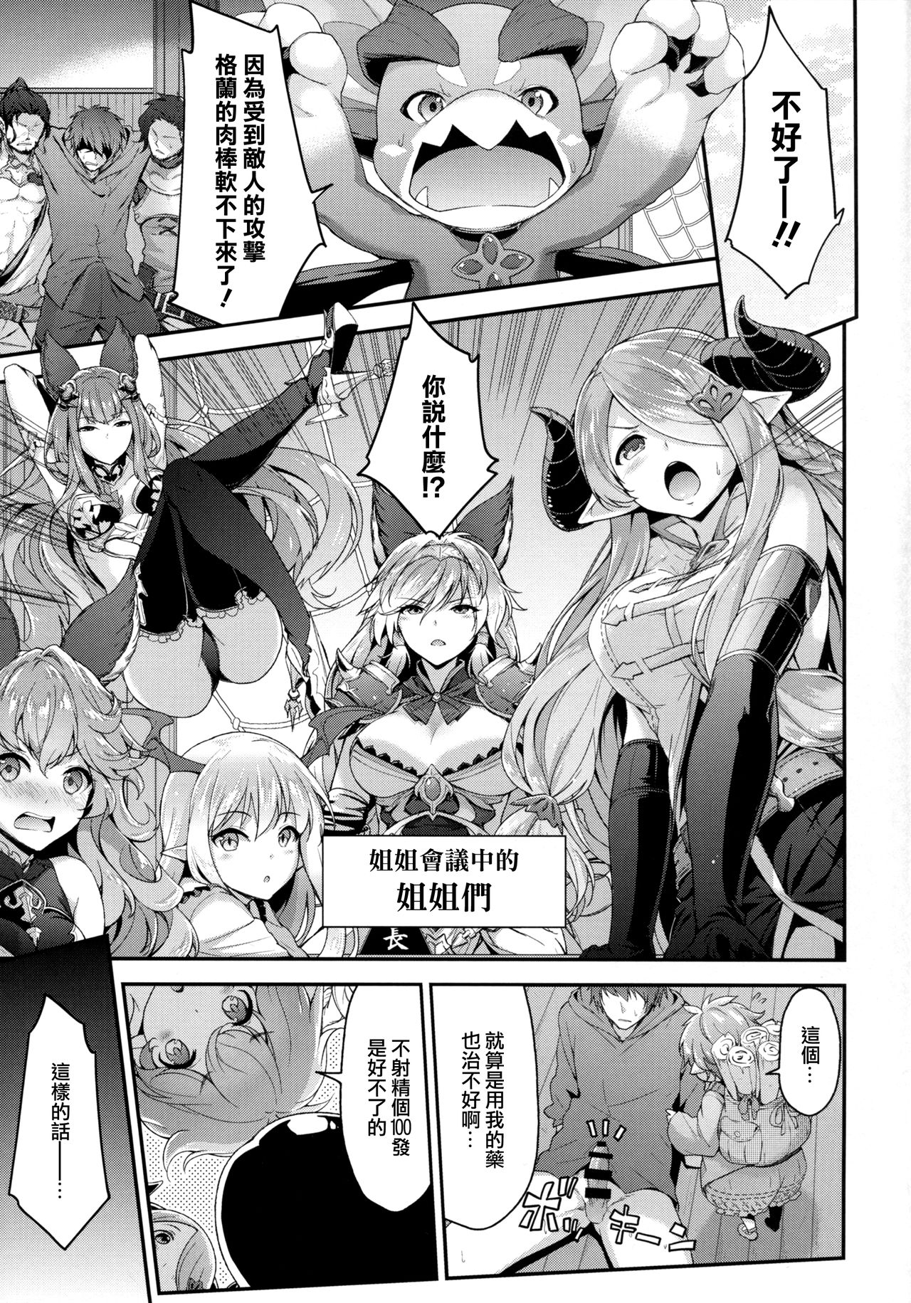(COMIC1☆11) [一ノ瀬 (一ノ瀬ランド)] お姉ちゃんズにおまかせ♡ (グランブルーファンタジー) [中国翻訳]