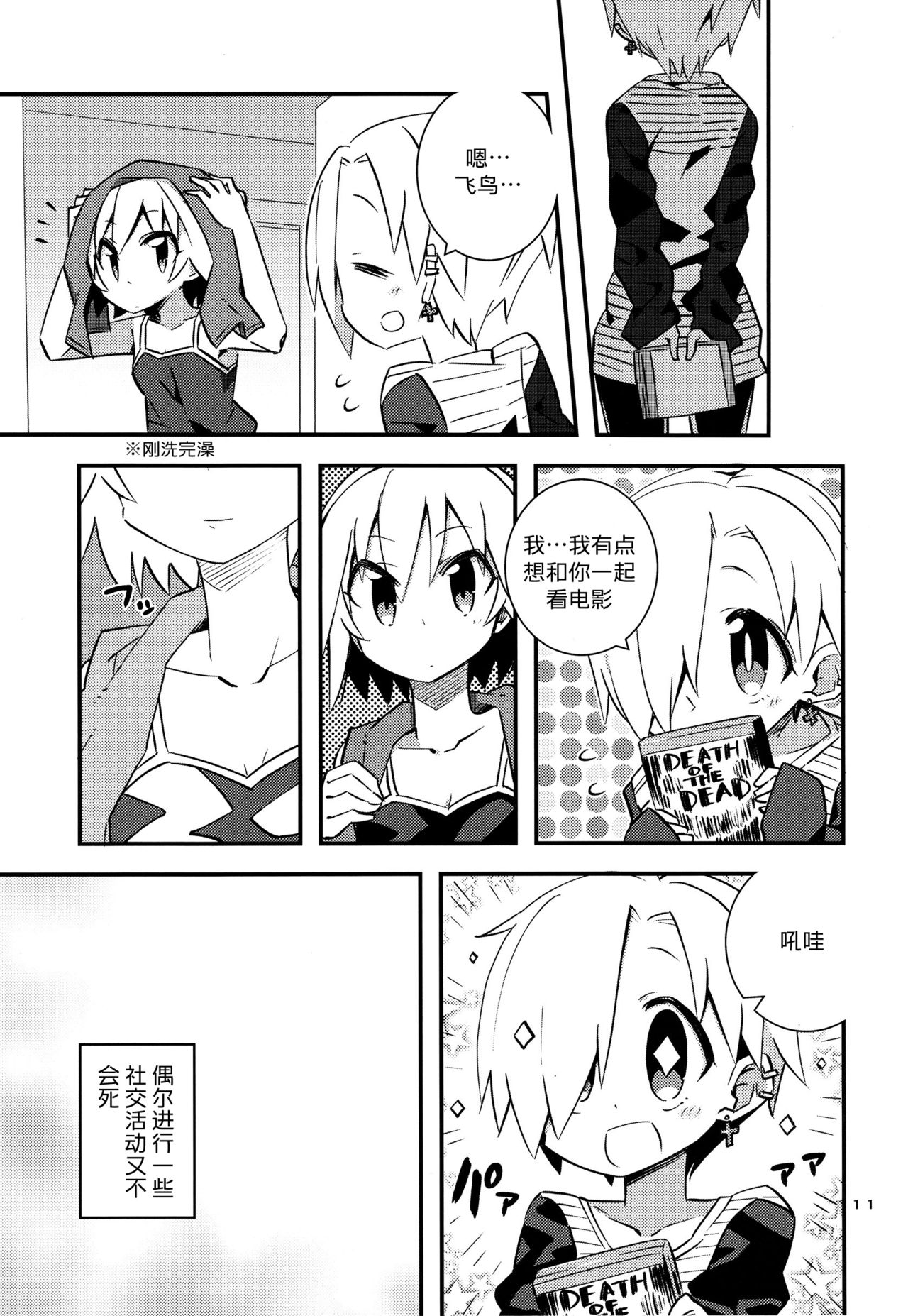 (C90) [ねくたい屋 (みずみ)] 白坂小梅になつかれた二宮飛鳥 (アイドルマスター シンデレラガールズ) [中国翻訳]