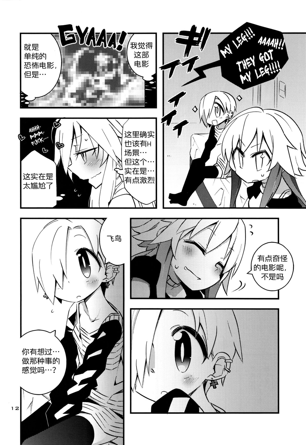 (C90) [ねくたい屋 (みずみ)] 白坂小梅になつかれた二宮飛鳥 (アイドルマスター シンデレラガールズ) [中国翻訳]