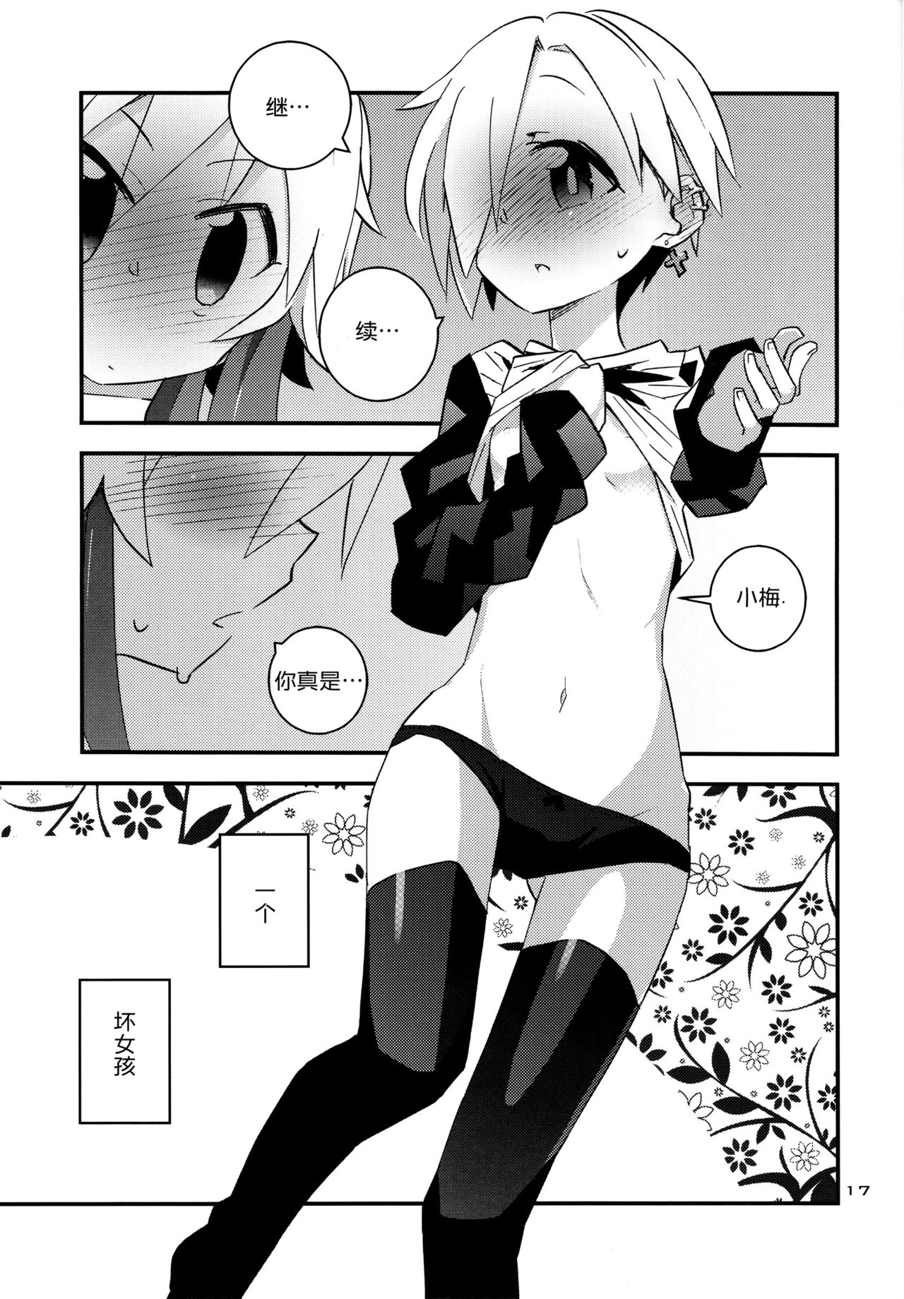 (C90) [ねくたい屋 (みずみ)] 白坂小梅になつかれた二宮飛鳥 (アイドルマスター シンデレラガールズ) [中国翻訳]