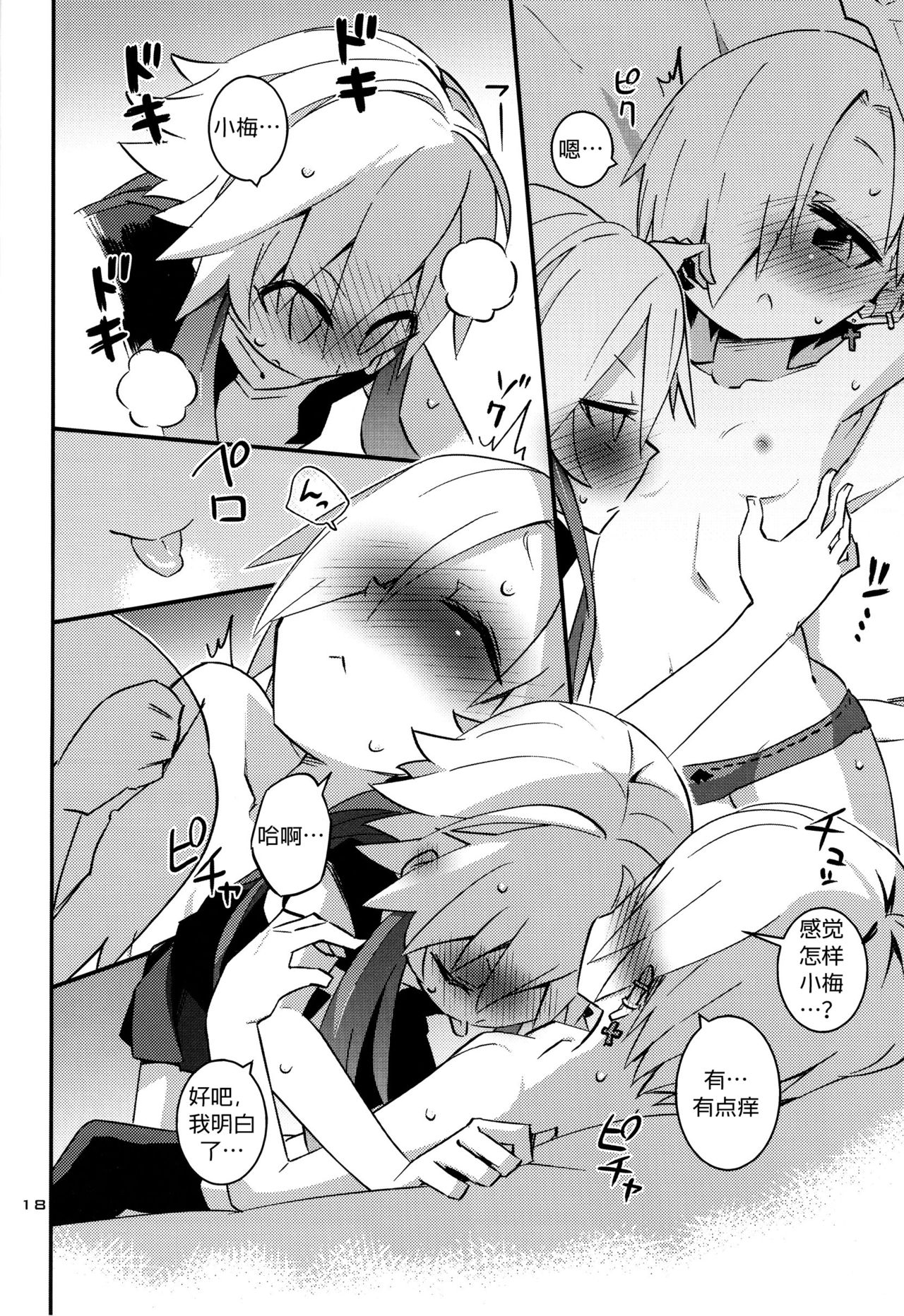 (C90) [ねくたい屋 (みずみ)] 白坂小梅になつかれた二宮飛鳥 (アイドルマスター シンデレラガールズ) [中国翻訳]
