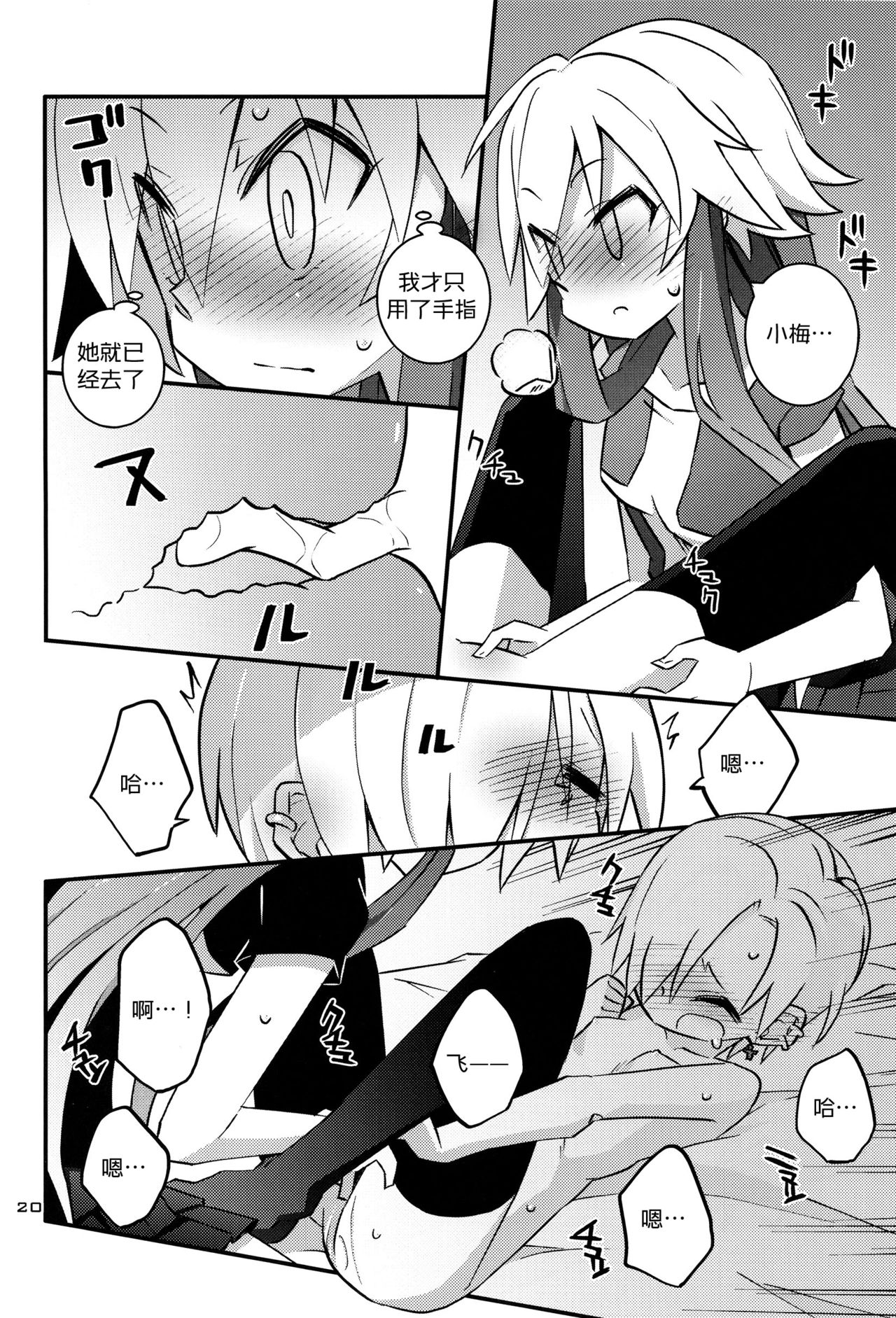 (C90) [ねくたい屋 (みずみ)] 白坂小梅になつかれた二宮飛鳥 (アイドルマスター シンデレラガールズ) [中国翻訳]
