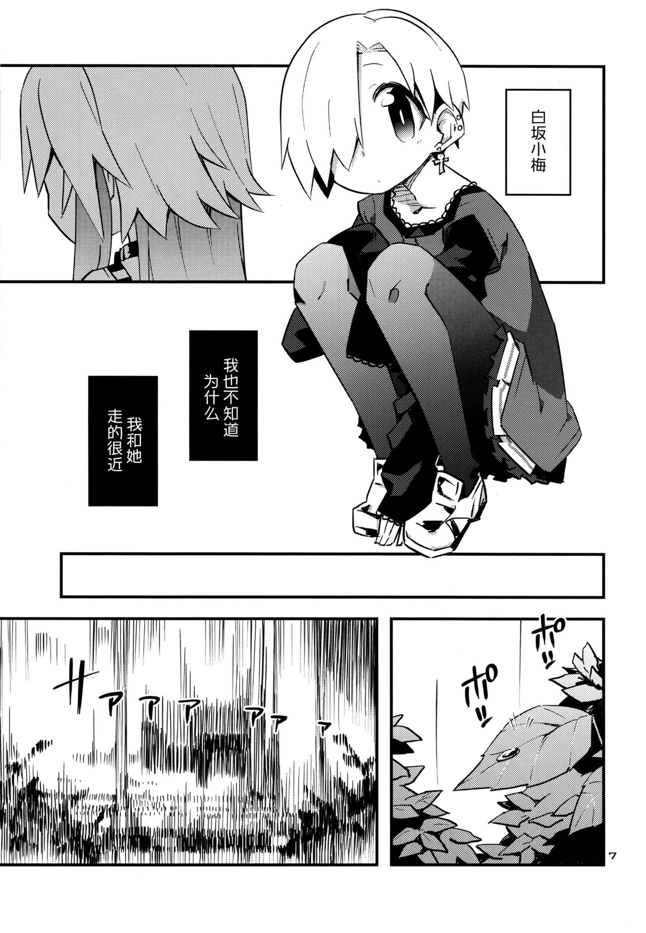 (C90) [ねくたい屋 (みずみ)] 白坂小梅になつかれた二宮飛鳥 (アイドルマスター シンデレラガールズ) [中国翻訳]
