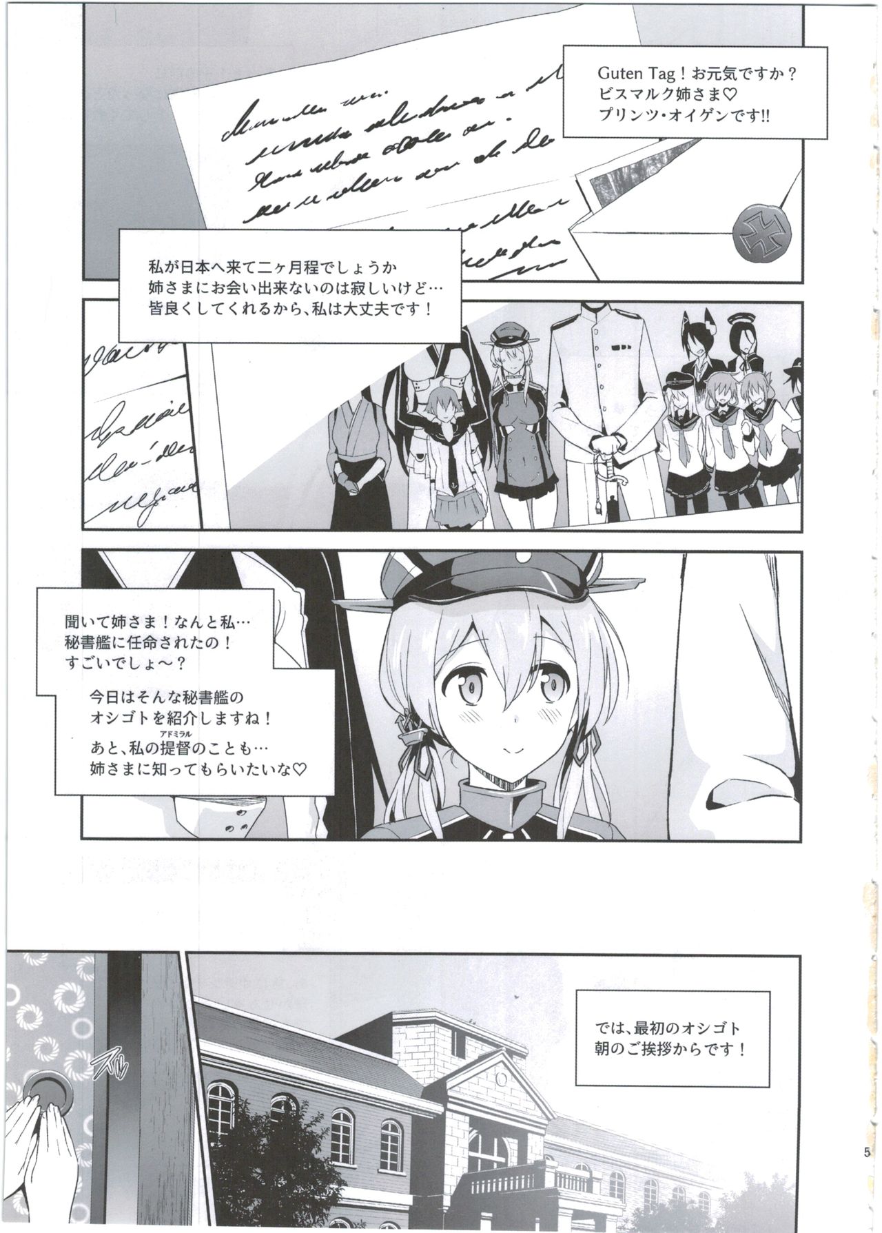 (C91) [sin-maniax (轟真)] 拝啓、お姉さまへ (艦隊これくしょん -艦これ-)