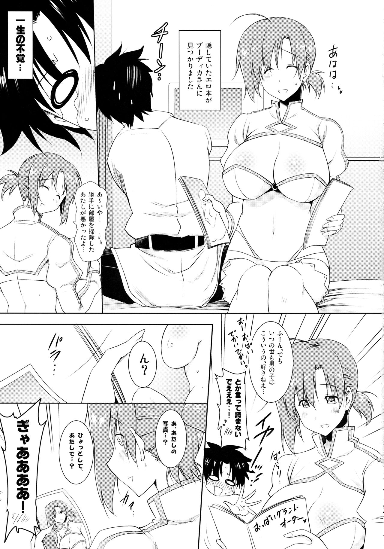 (COMIC1☆11) [瞬間最大風速 (ポニーR)] ブーディカママとのぬきぬき生活 (Fate/Grand Order)