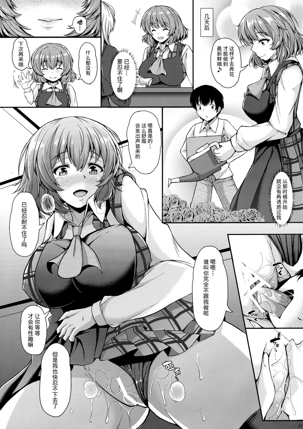 (例大祭14) [ロケット調査室 (コザ)] 風見幽香と内緒プレイ (東方Project) [中国翻訳]