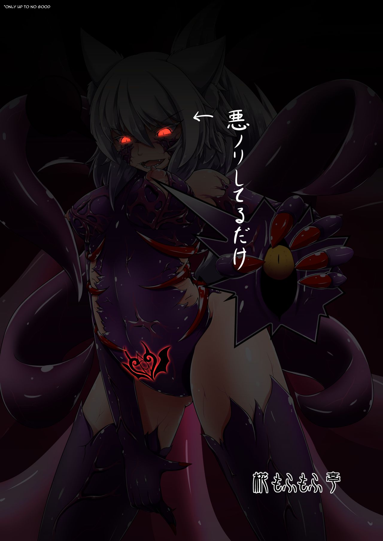 (例大祭14) [椛もふもふ亭 (ぽて)] 侵食椛 (東方Project) [英訳]