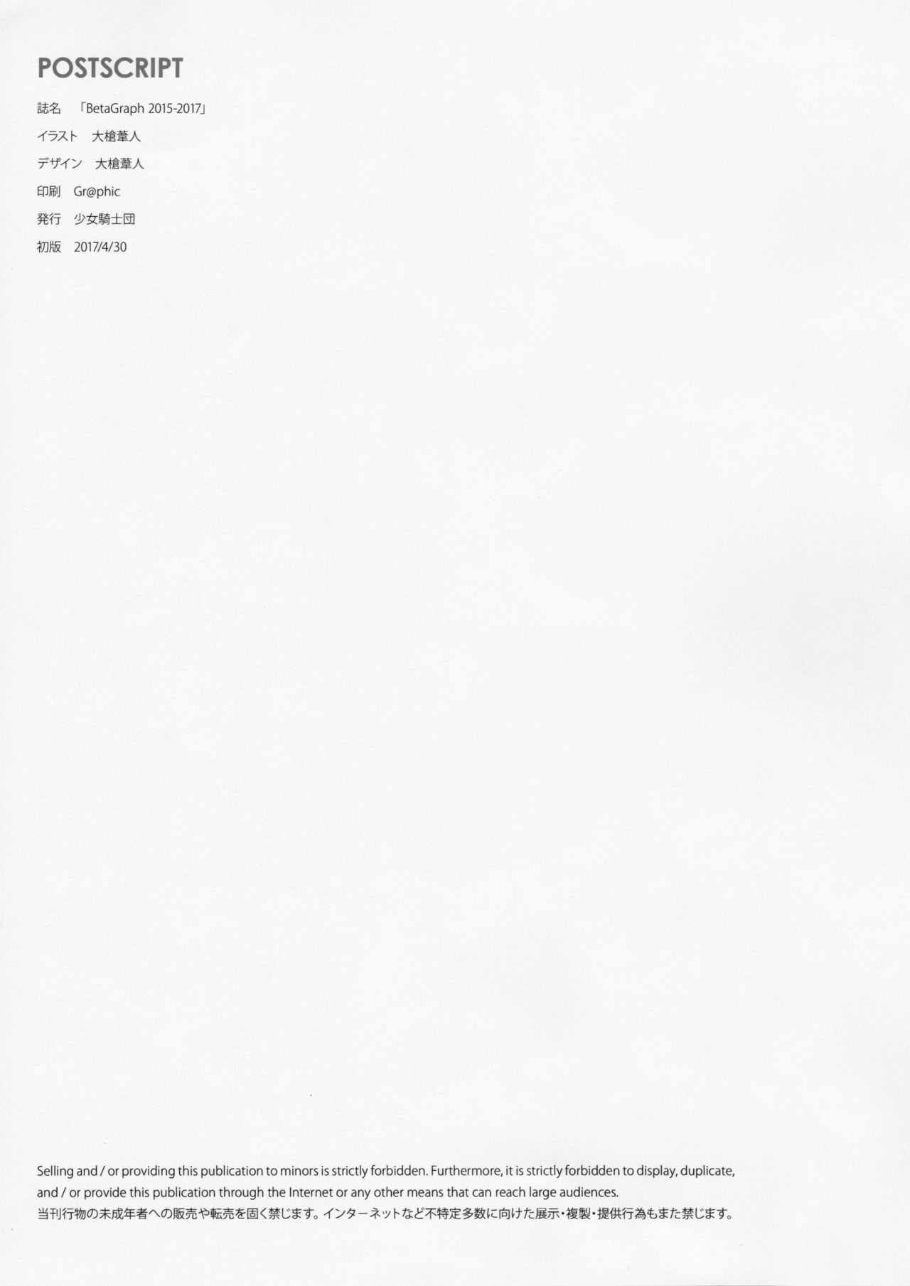 (COMIC1☆11) [少女騎士団 (大槍葦人)] BetaGraph 2015-2017 (よろず)